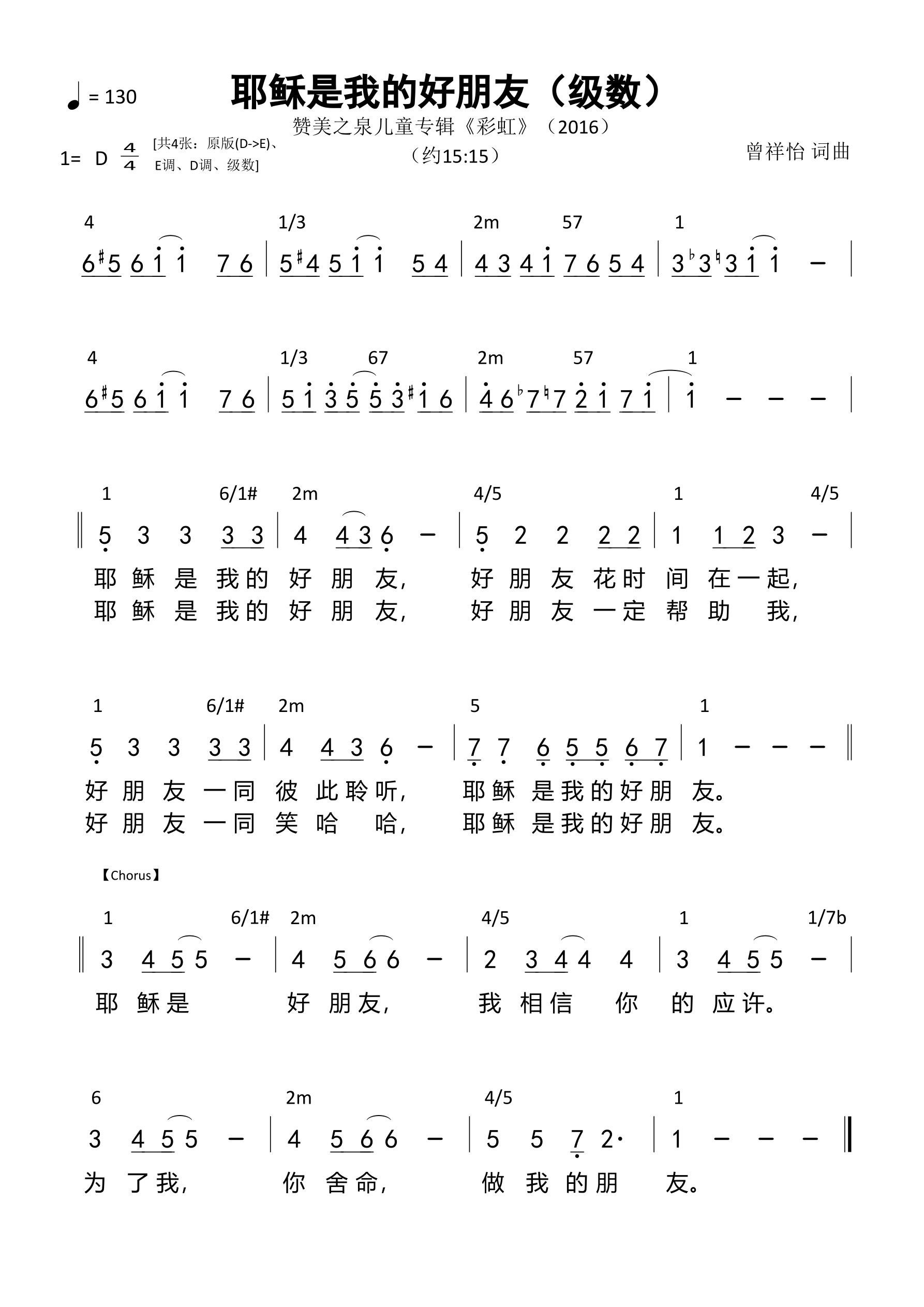 耶稣是我的好朋友（级数）和弦简谱 第 1 页