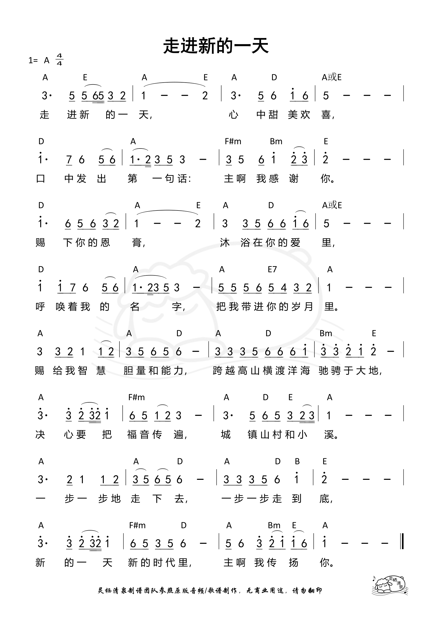走进新的一天 和弦简谱 第 1 页