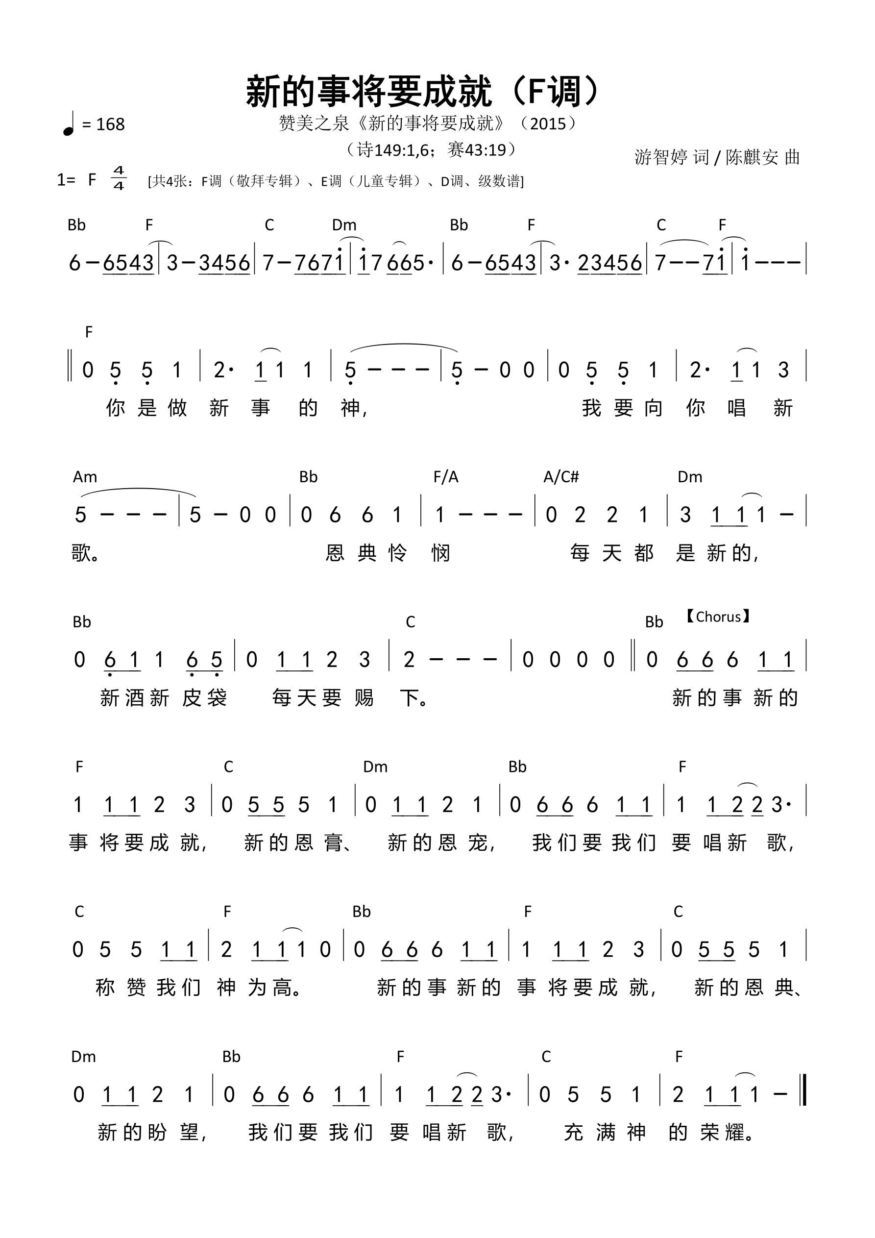 新的事将要成就（F调）和弦简谱 第 1 页