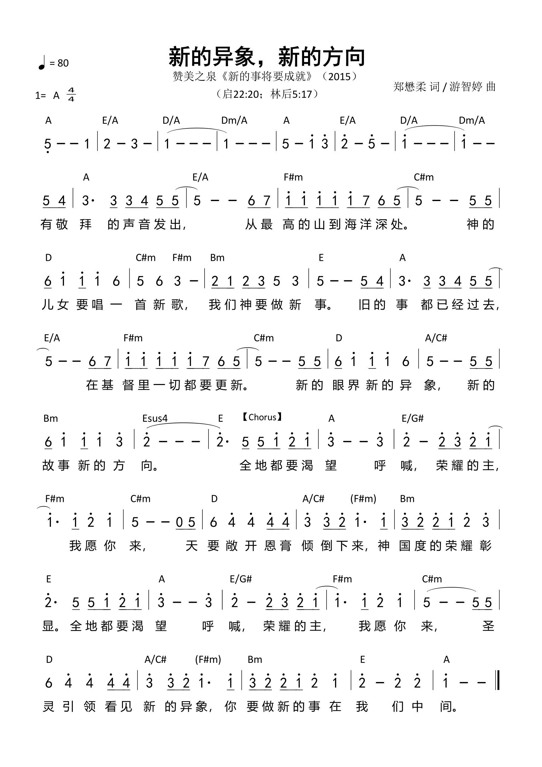 新的异象，新的方向 和弦简谱 第 1 页