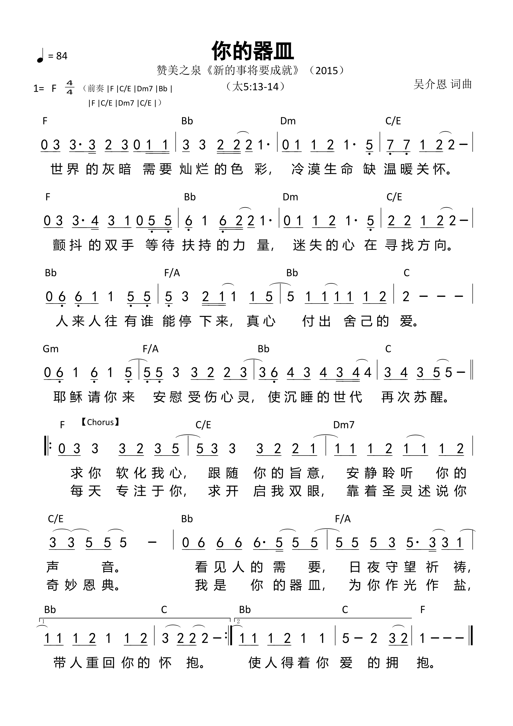 你的器皿（赞美之泉）和弦简谱 第 1 页