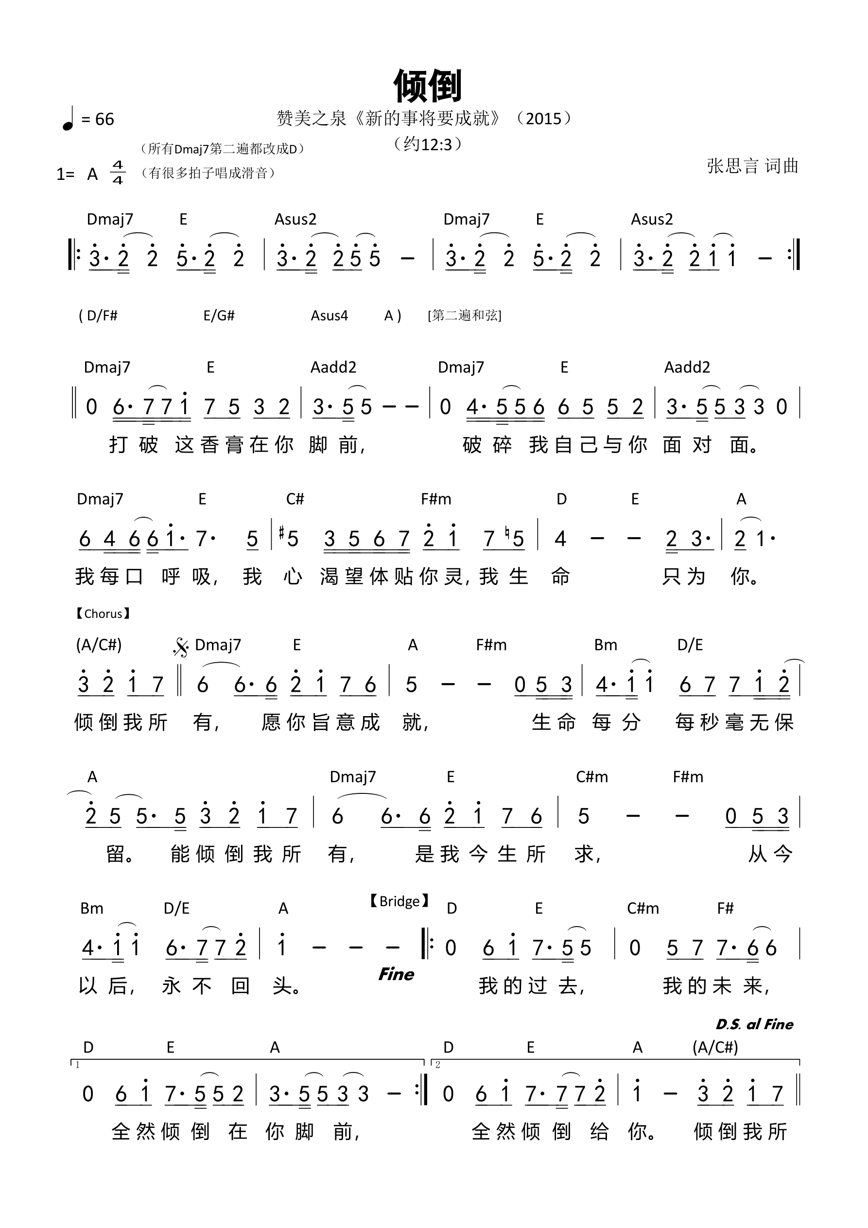 倾倒 和弦简谱 第 1 页
