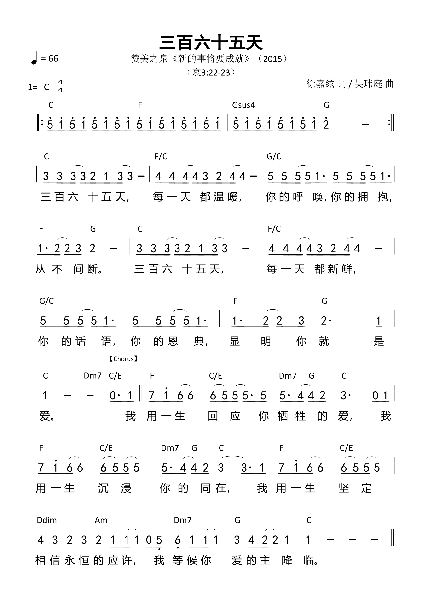三百六十五天 和弦简谱 第 1 页