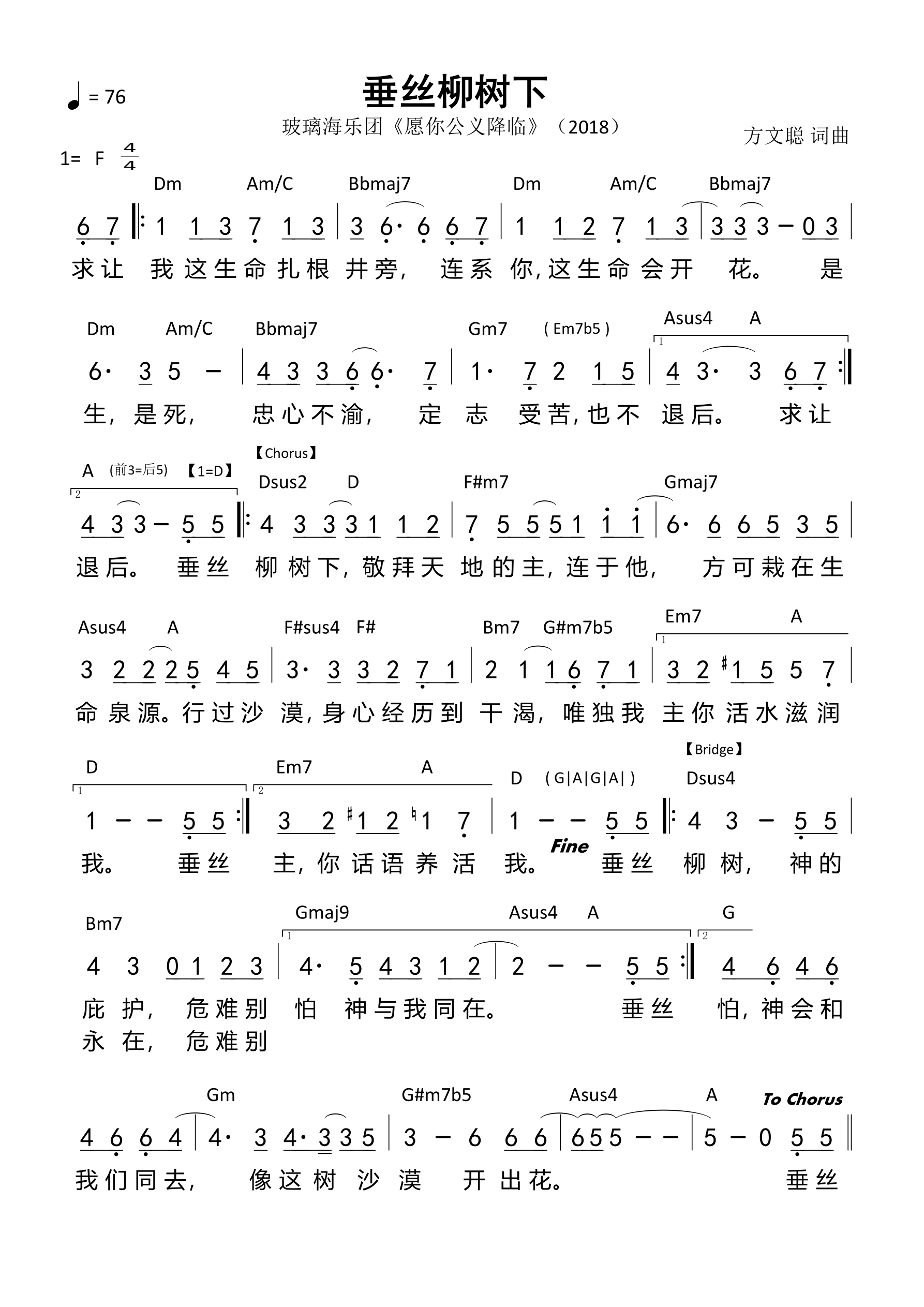 垂丝柳树下 和弦简谱 第 1 页