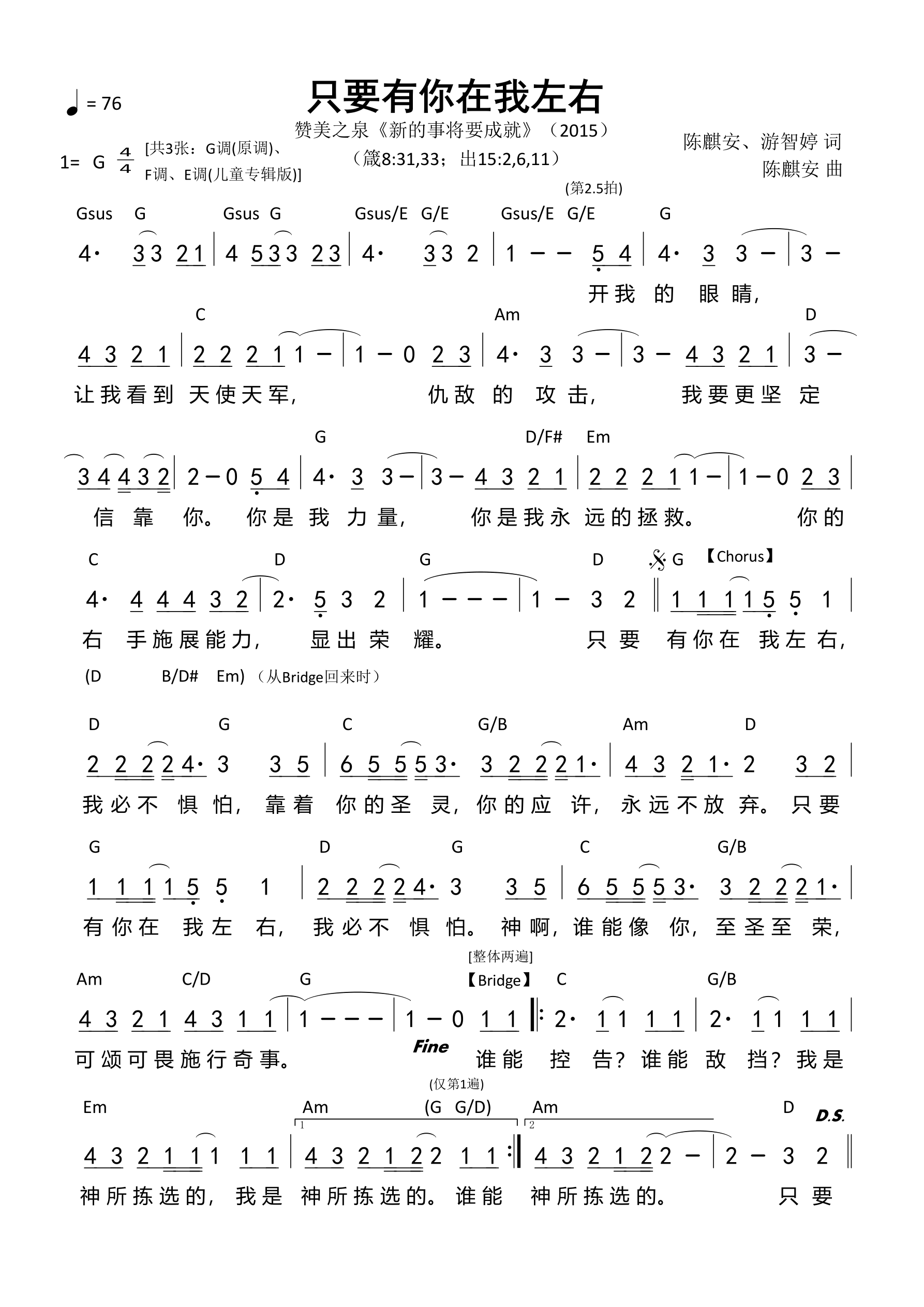 只要有你在我左右（G调）和弦简谱 第 1 页