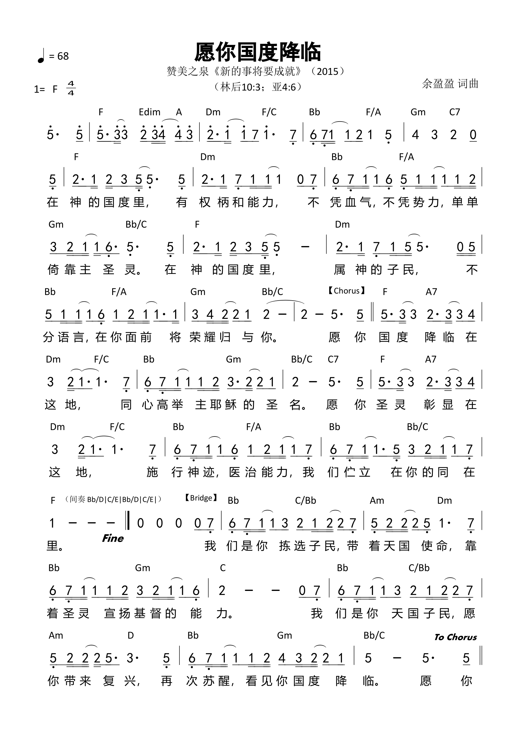愿你国度降临（赞美之泉）和弦简谱 第 1 页