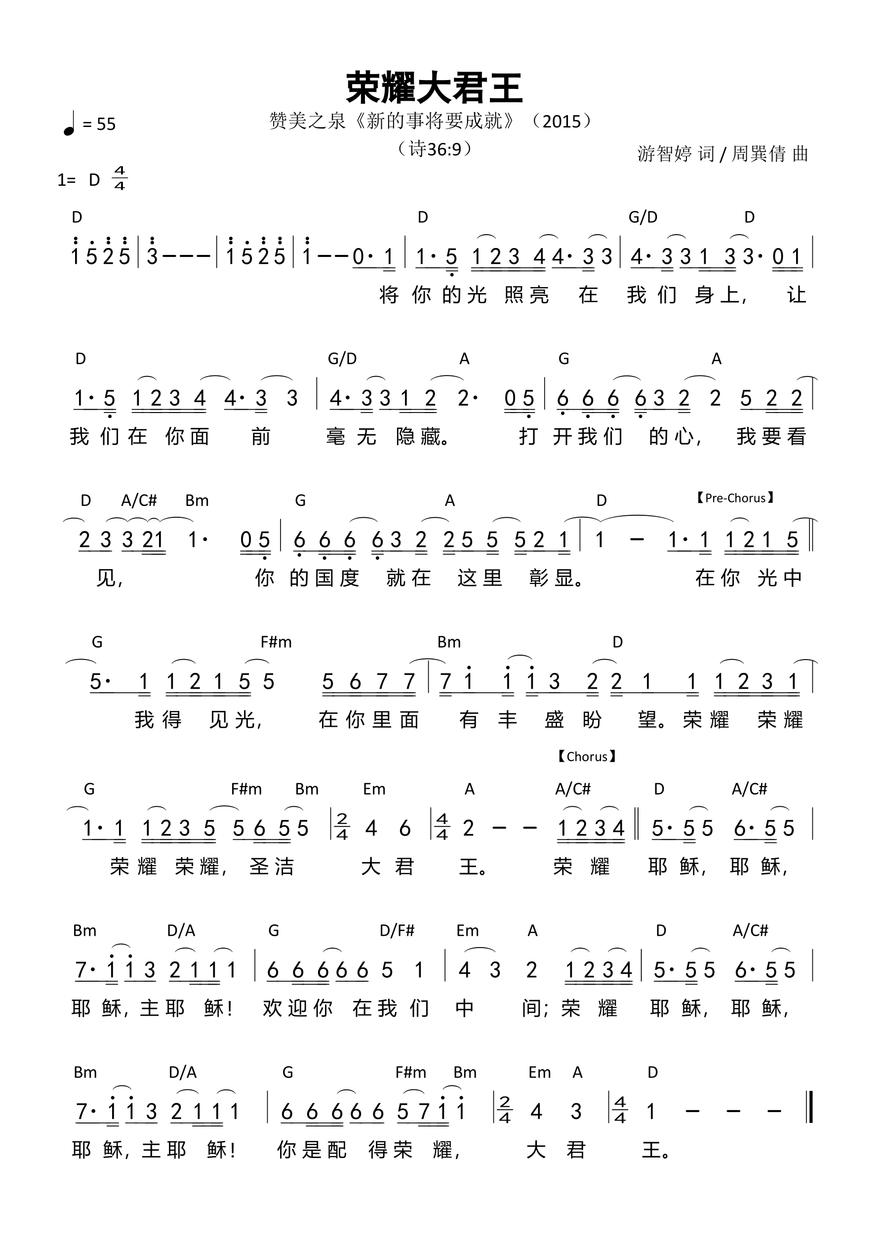 荣耀大君王（赞美之泉）和弦简谱 第 1 页