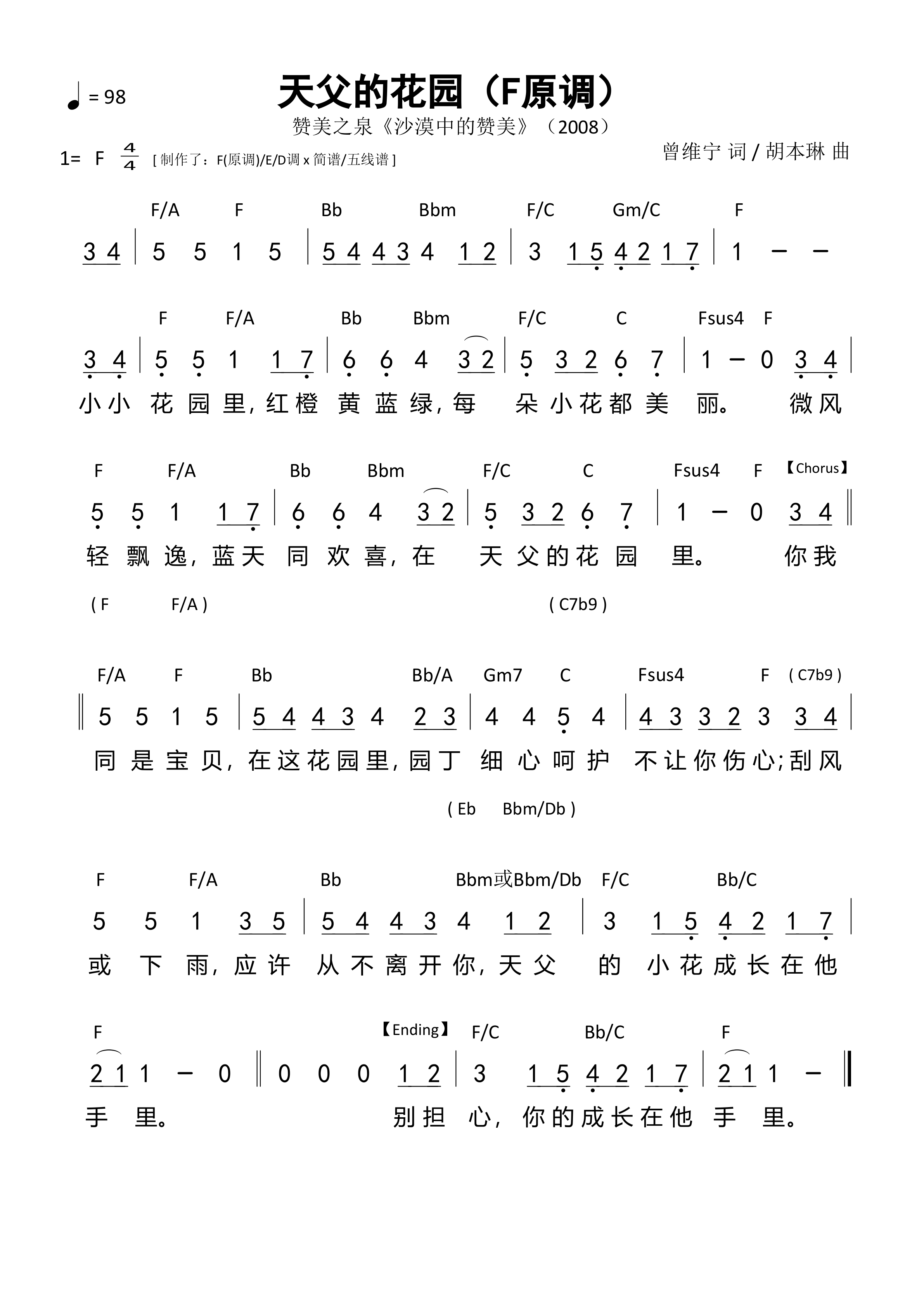 天父的花园（F原调）和弦简谱 第 1 页