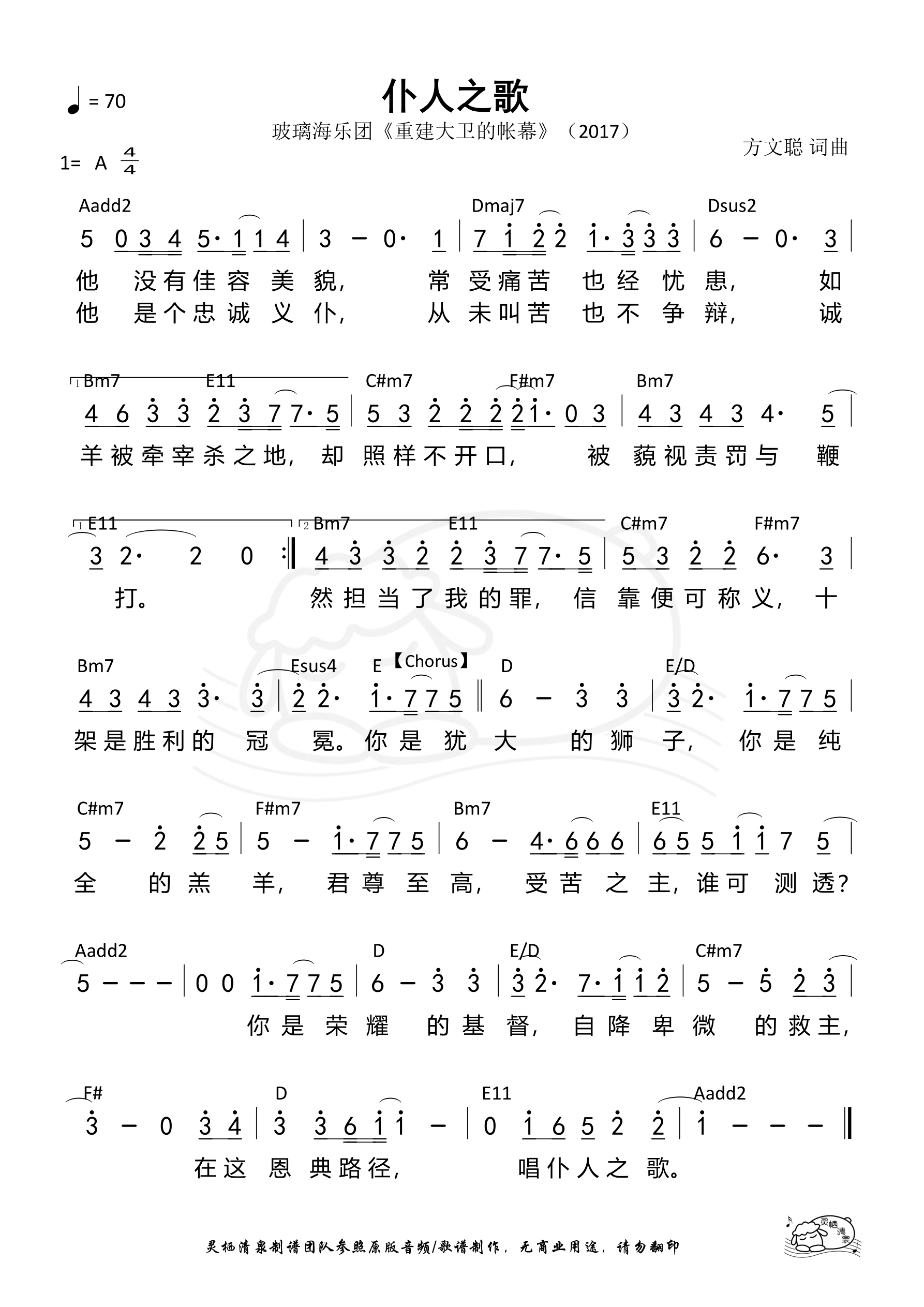 仆人之歌 和弦简谱 第 1 页