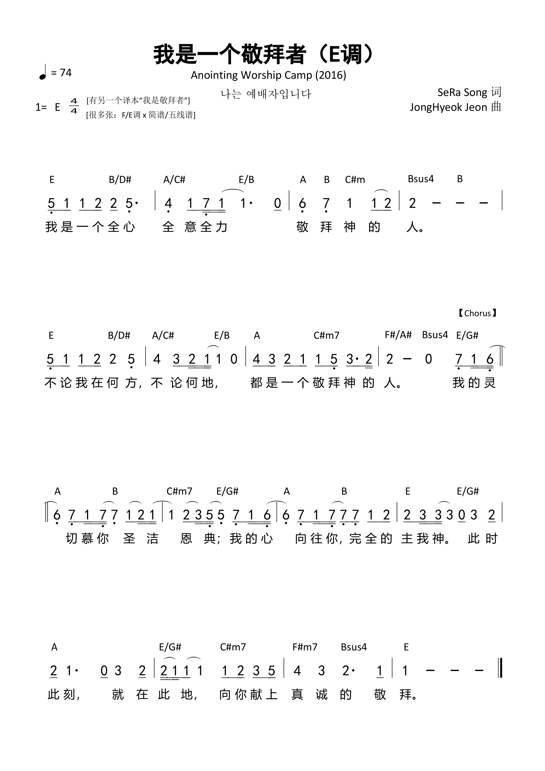 我是一个敬拜者（E调）和弦简谱 第 1 页