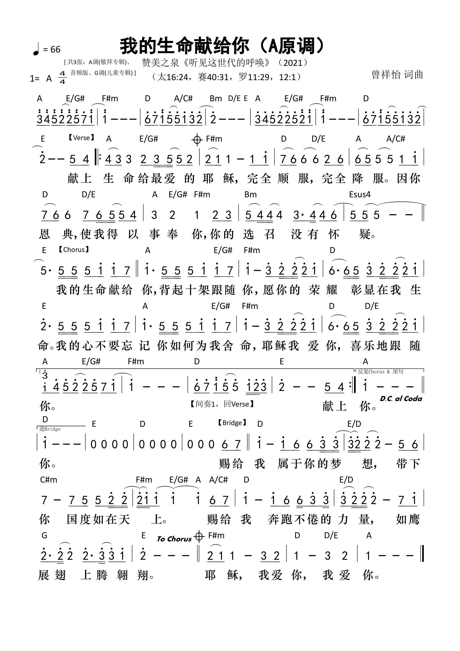 我的生命献给你（A原调）和弦简谱 第 1 页