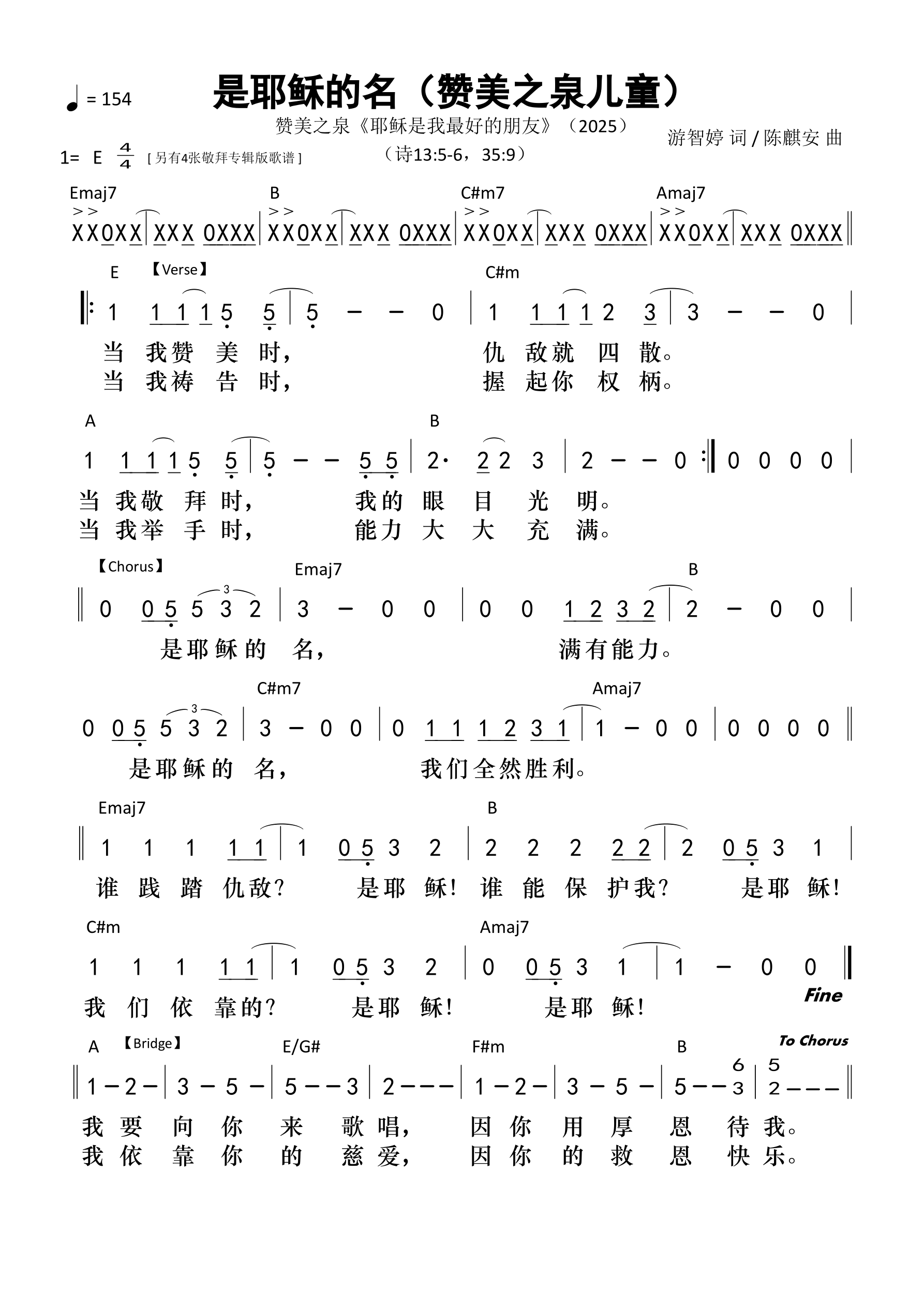 是耶稣的名（赞美之泉KIDS）和弦简谱 第 1 页