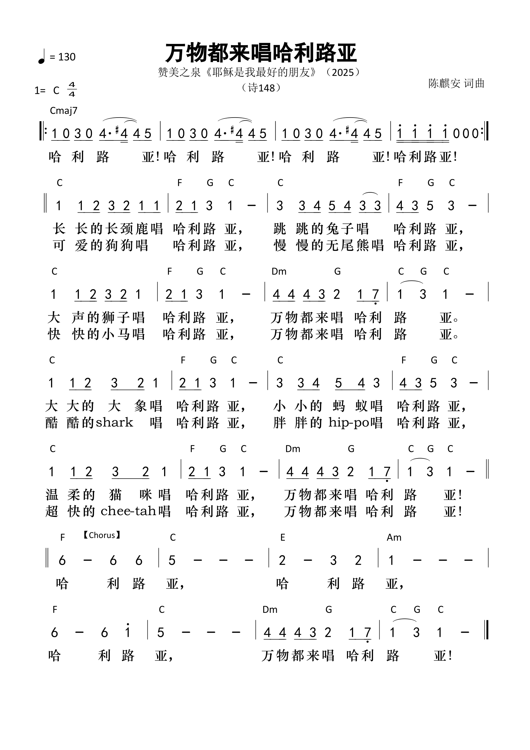 万物都来唱哈利路亚 和弦简谱 第 1 页