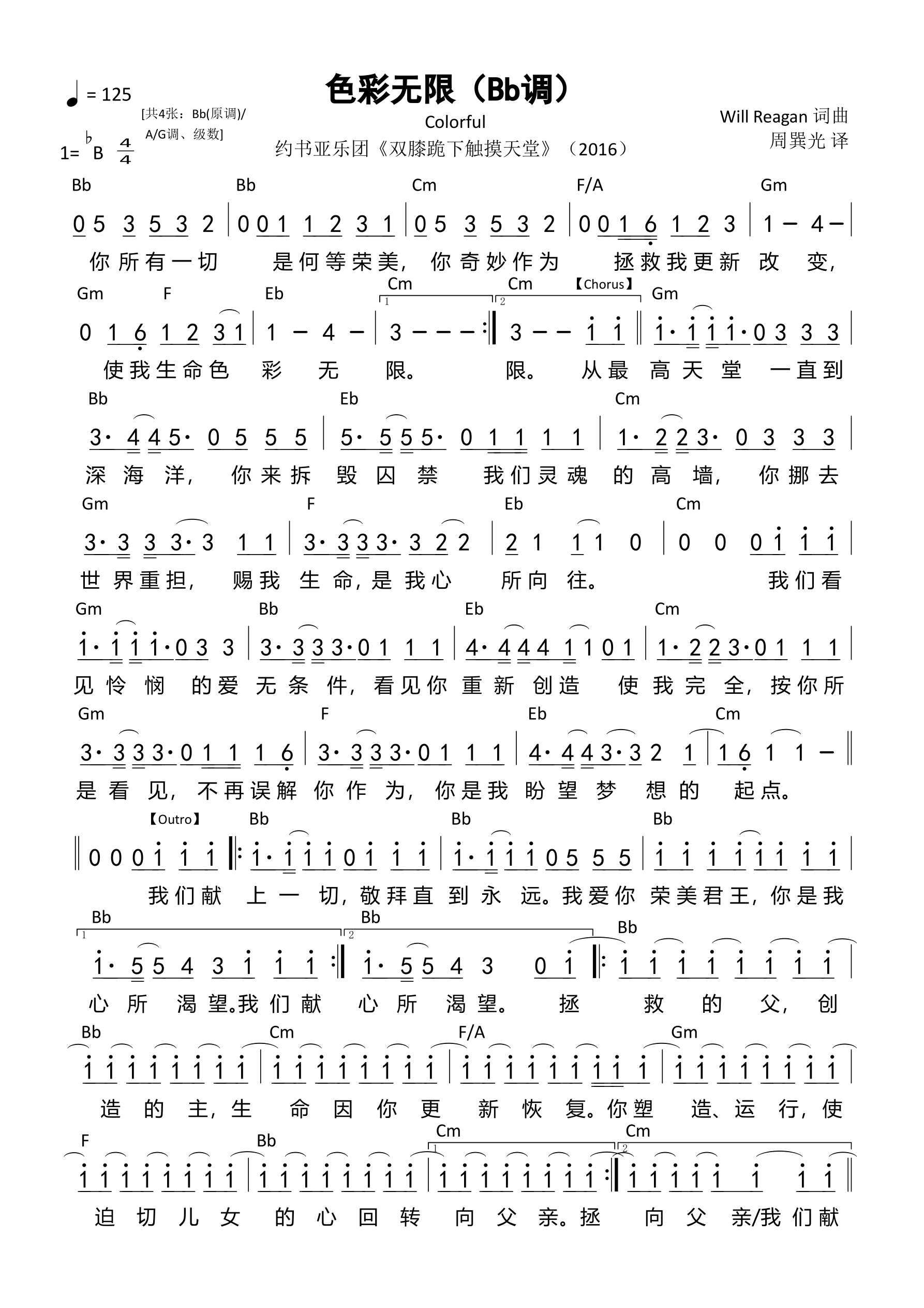 色彩无限（Bb调）和弦简谱 第 1 页
