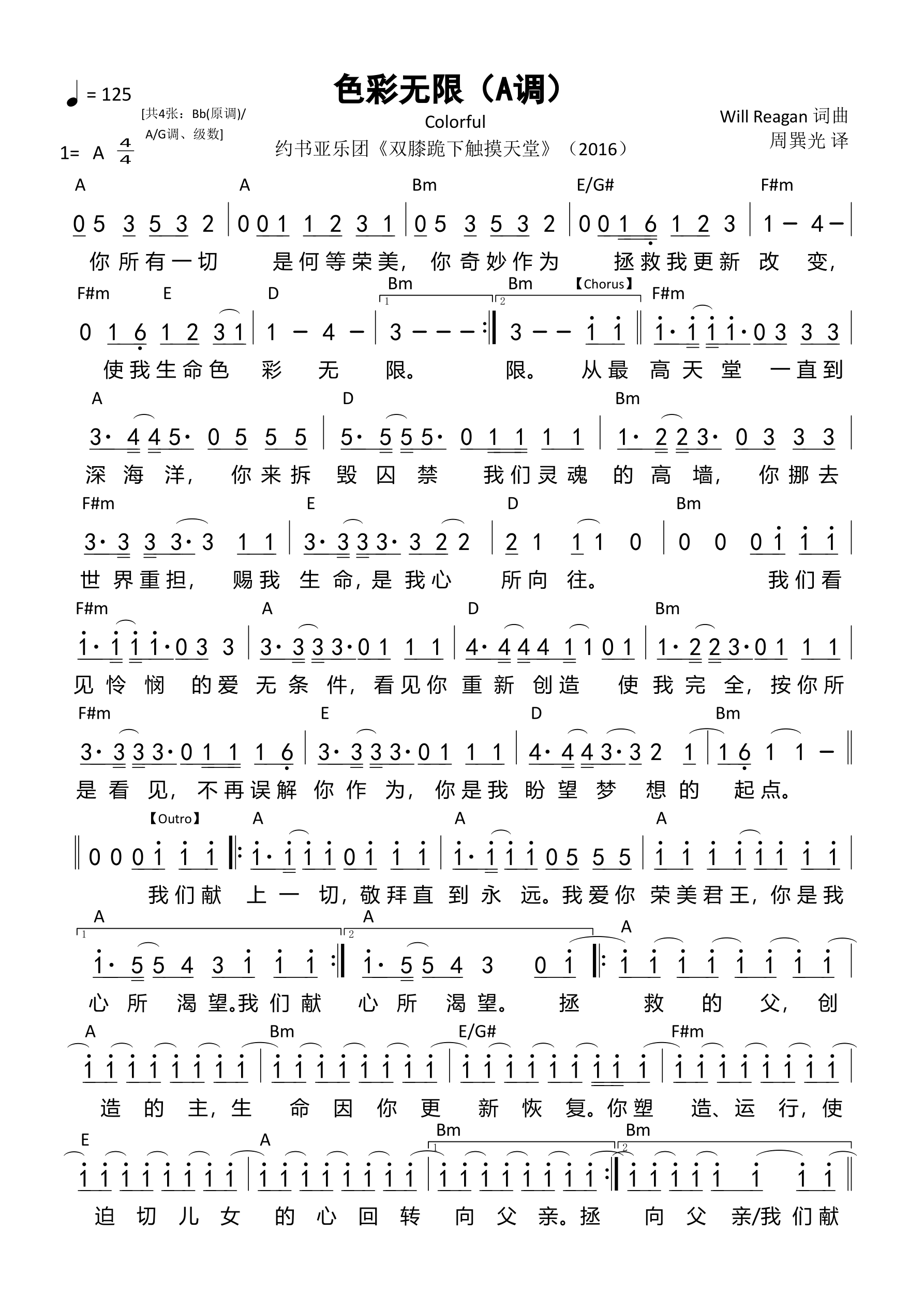 色彩无限（A调）和弦简谱 第 1 页
