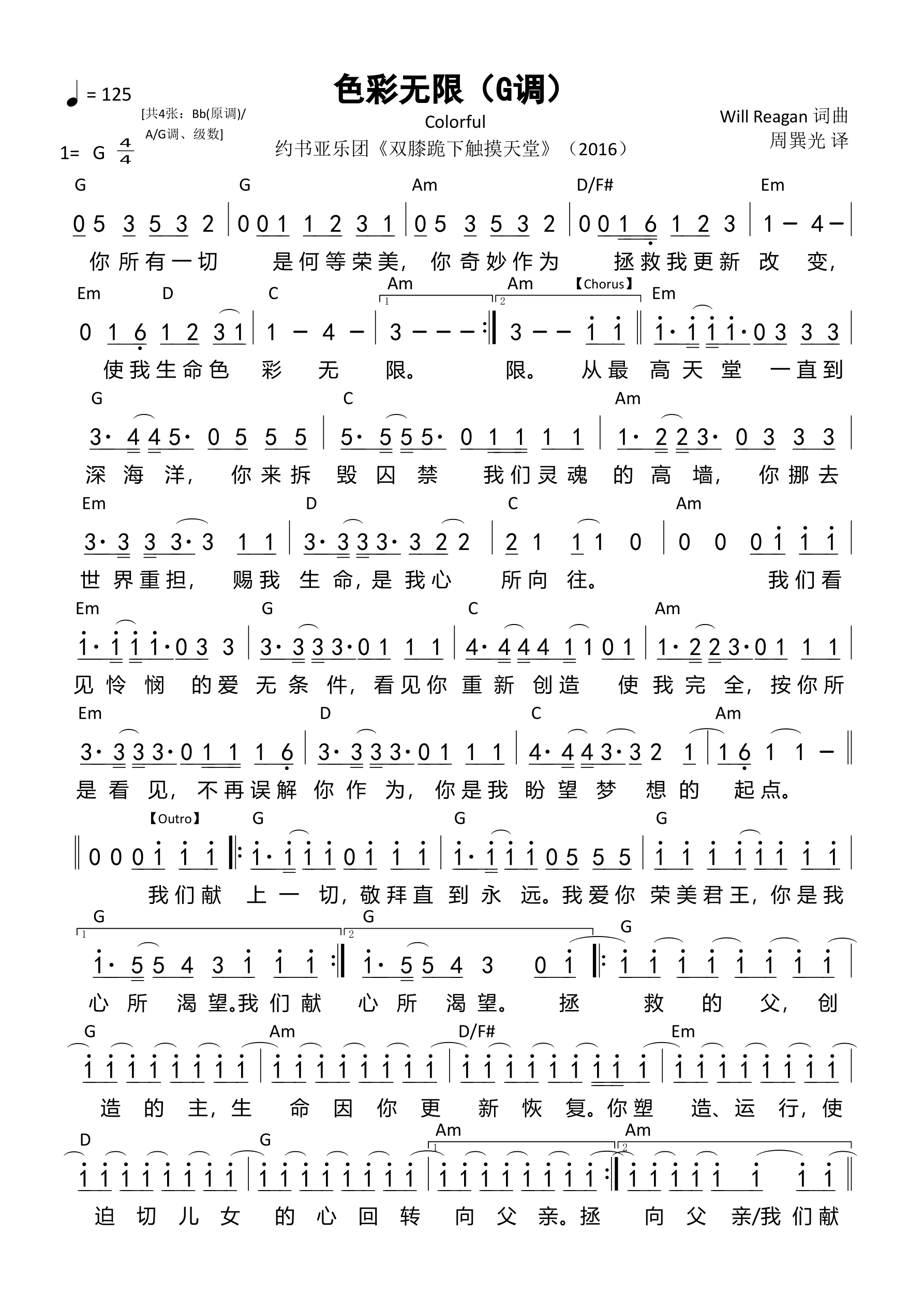 色彩无限（G调）和弦简谱 第 1 页