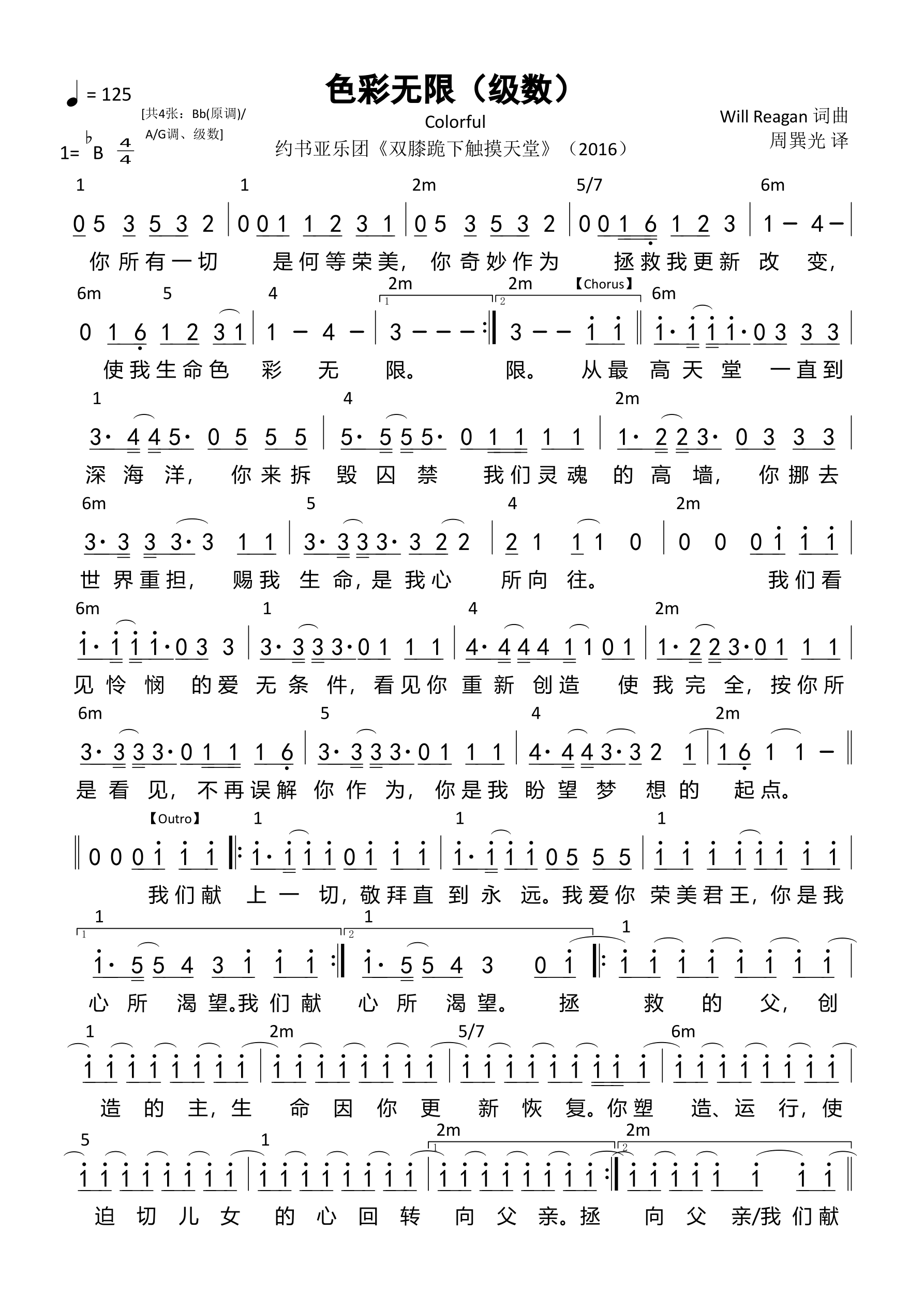 色彩无限（级数）和弦简谱 第 1 页