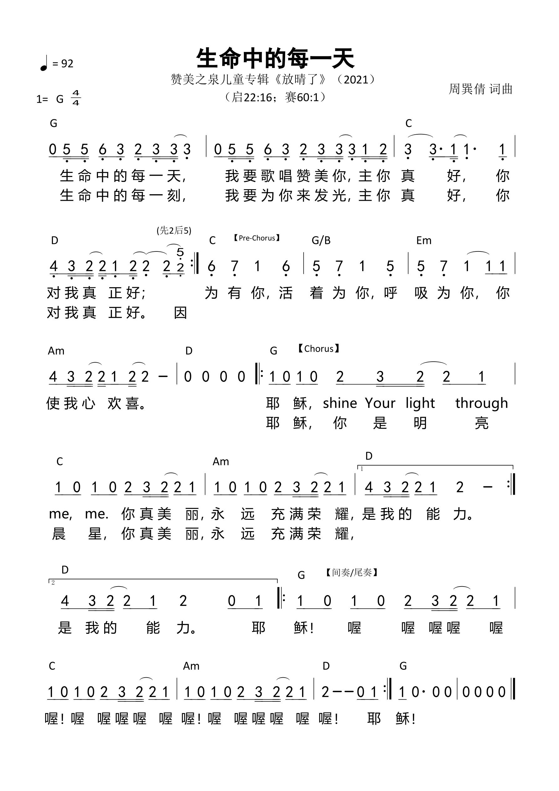 生命中的每一天 和弦简谱 第 1 页