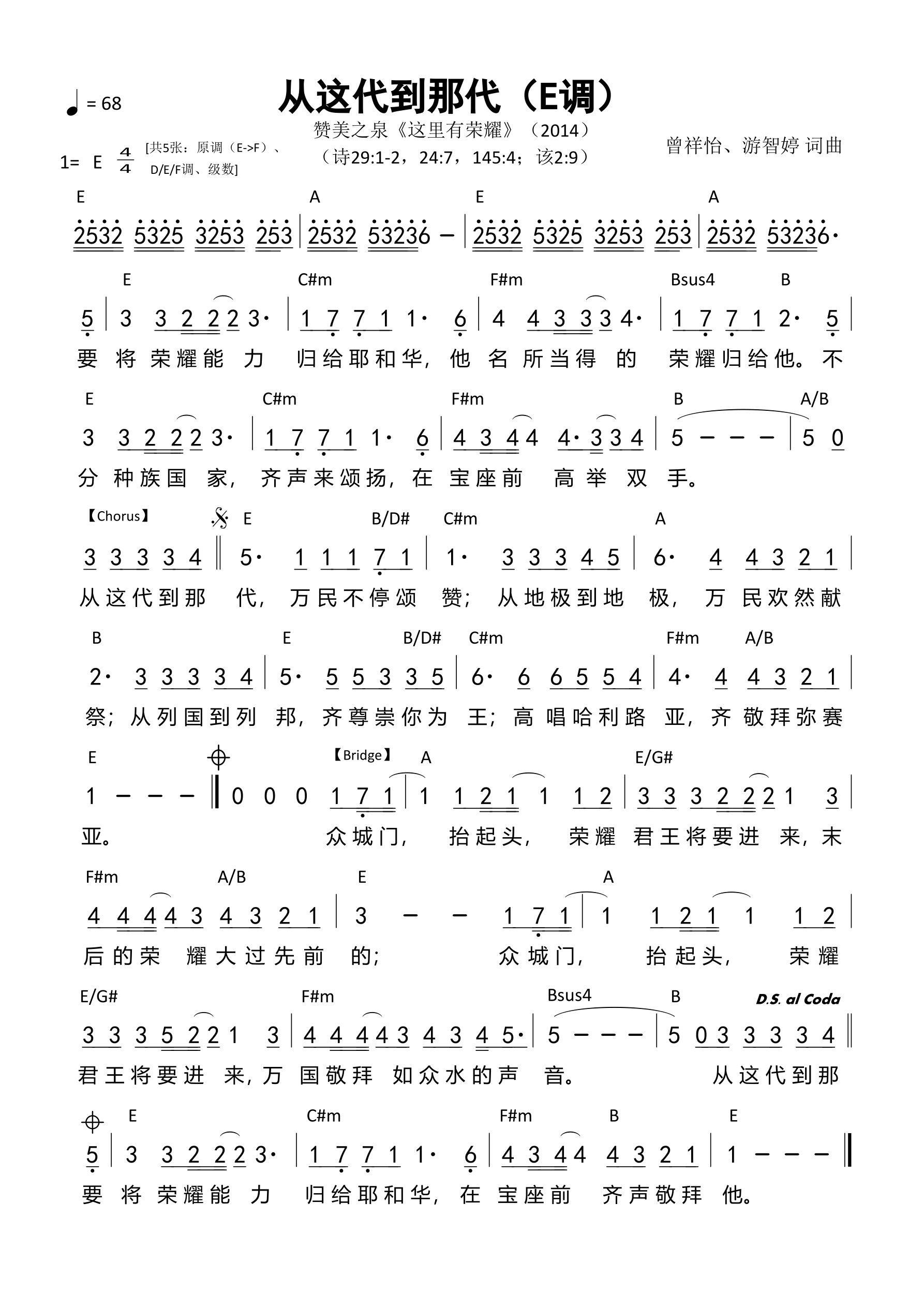 从这代到那代（E调）和弦简谱 第 1 页