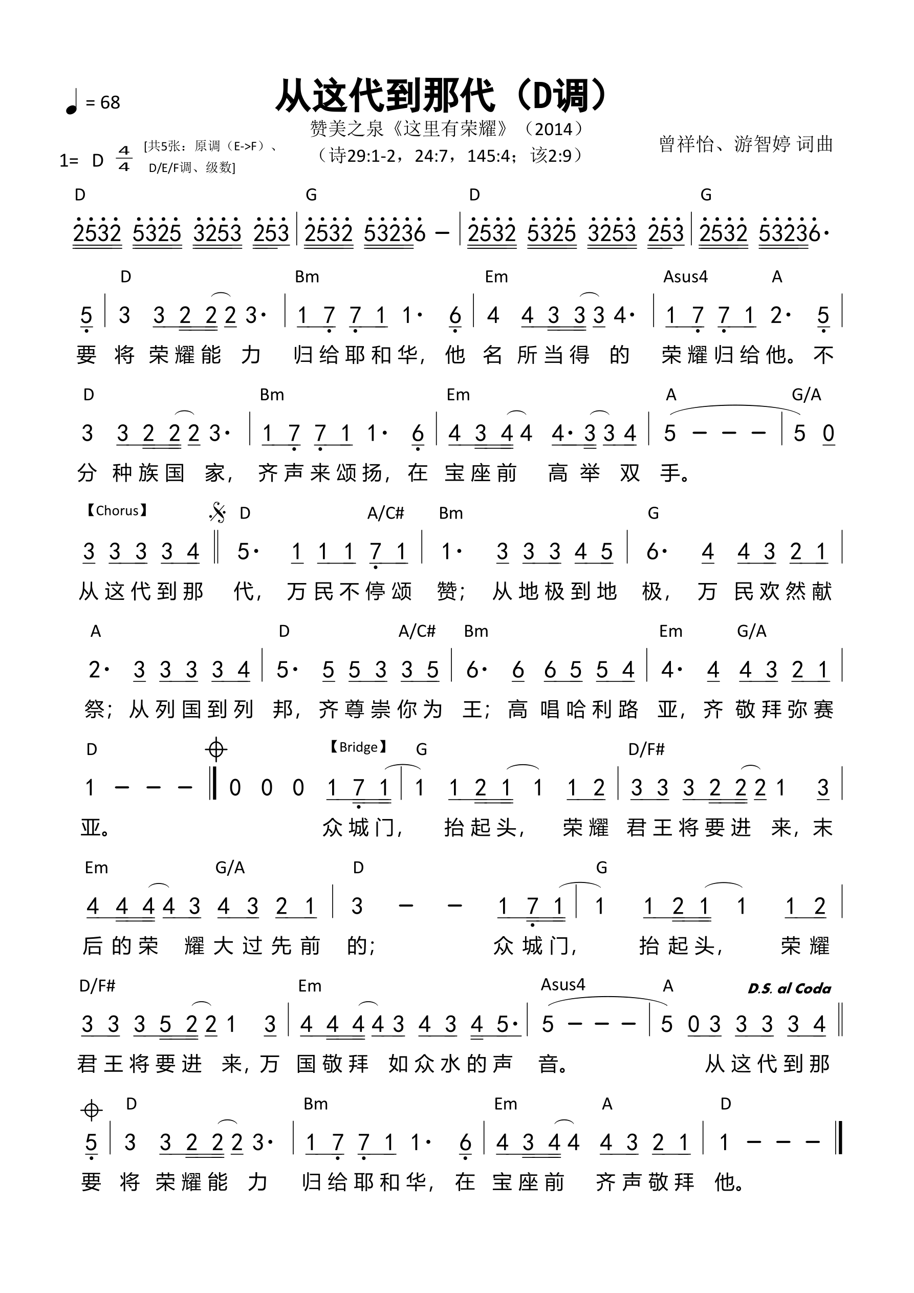 从这代到那代（D调）和弦简谱 第 1 页