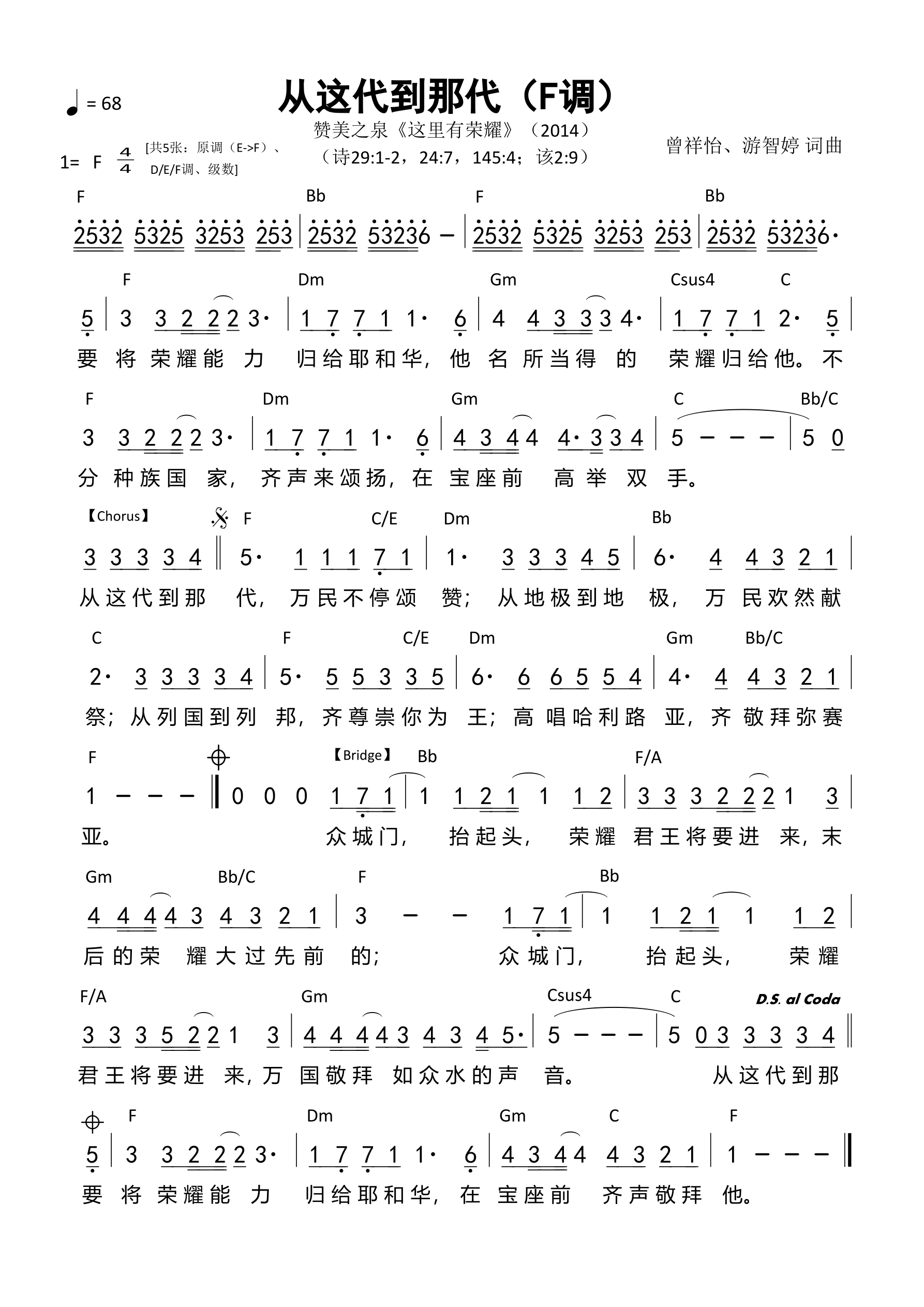 从这代到那代（F调）和弦简谱 第 1 页