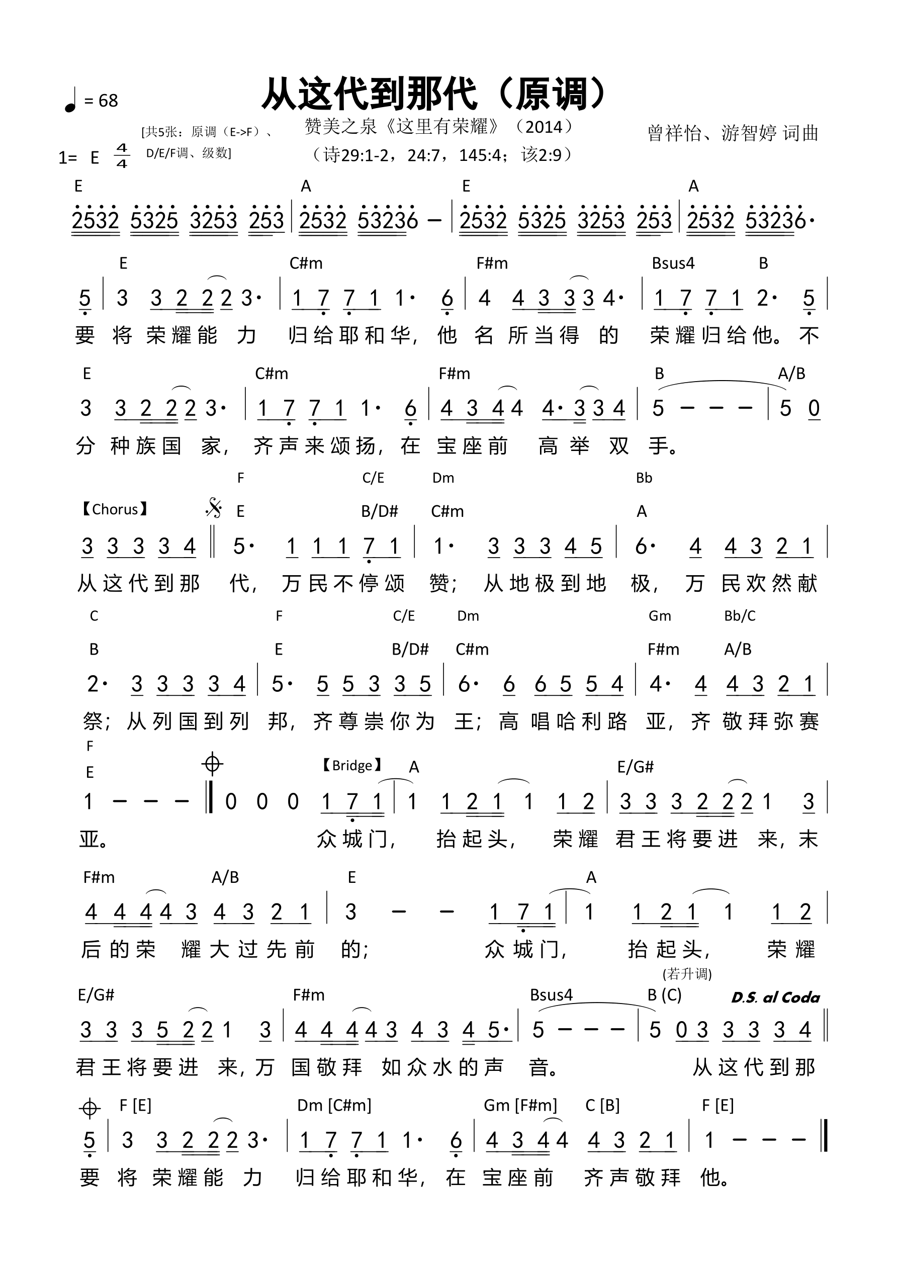 从这代到那代（原调）和弦简谱 第 1 页