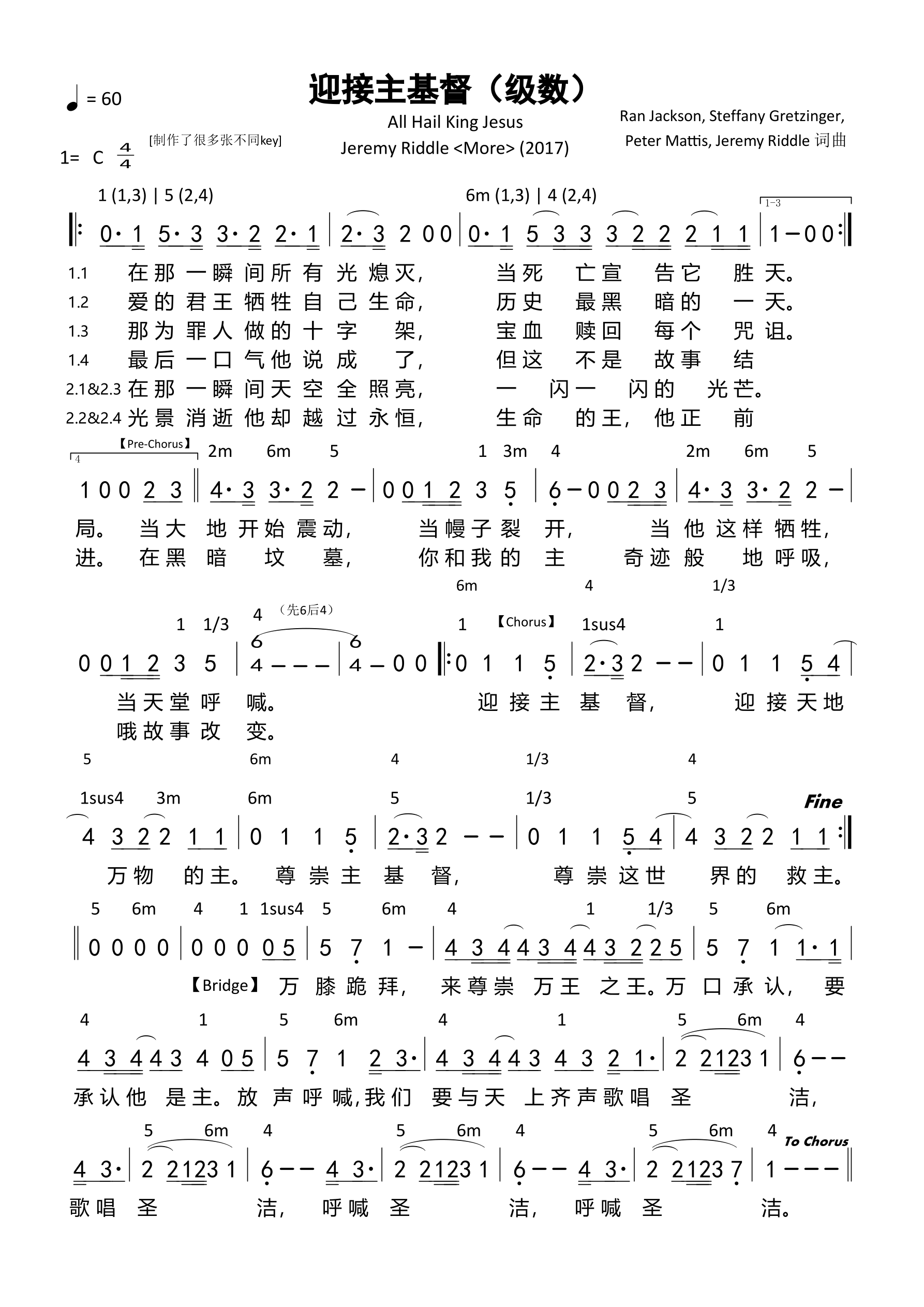 迎接主基督（级数）和弦简谱 第 1 页