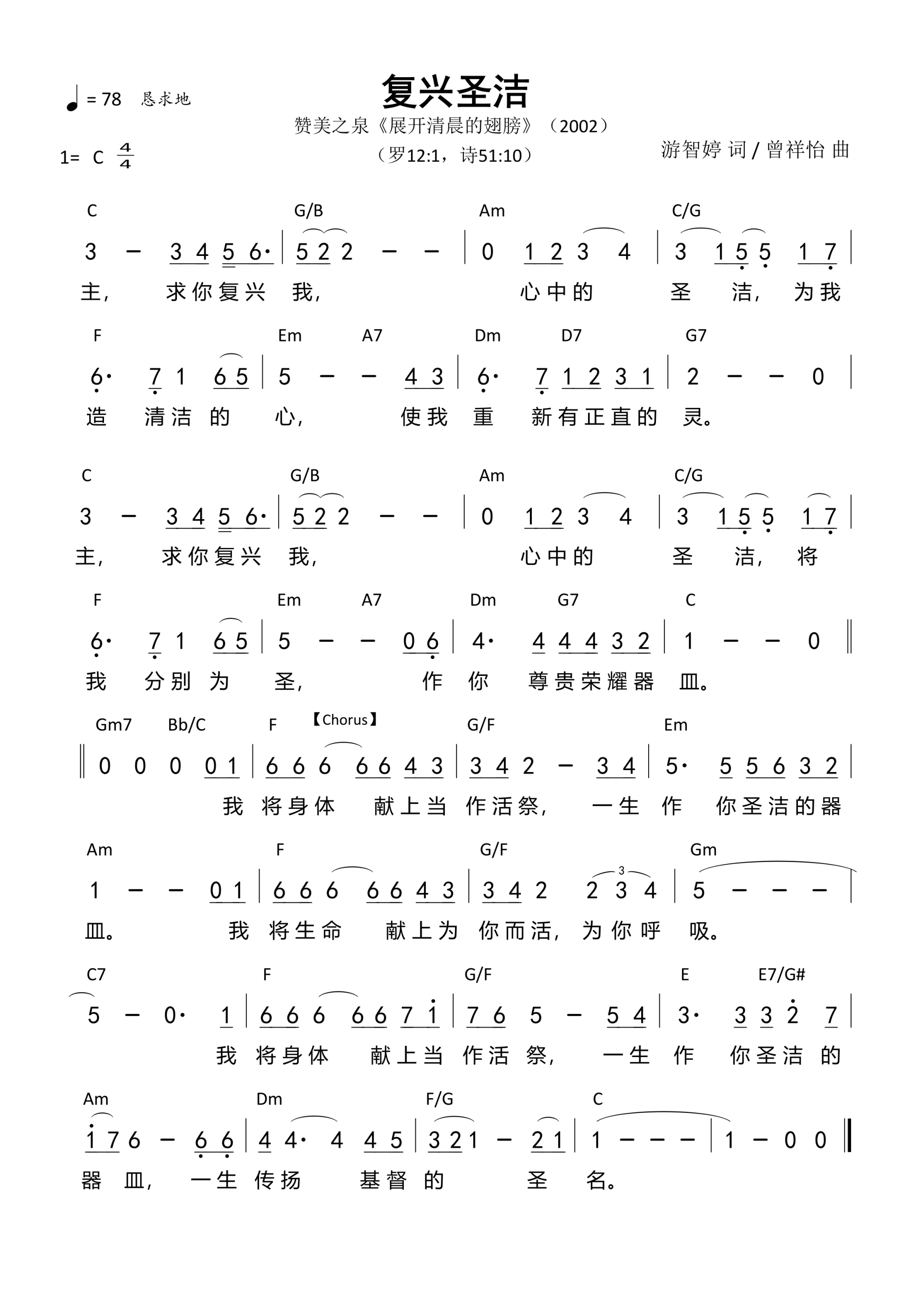 复兴圣洁 和弦简谱 第 1 页