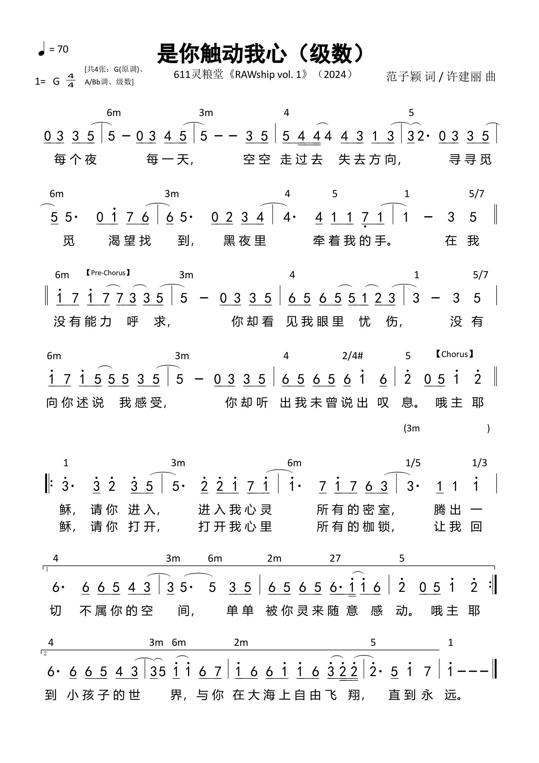 是你触动我心（级数）和弦简谱 第 1 页