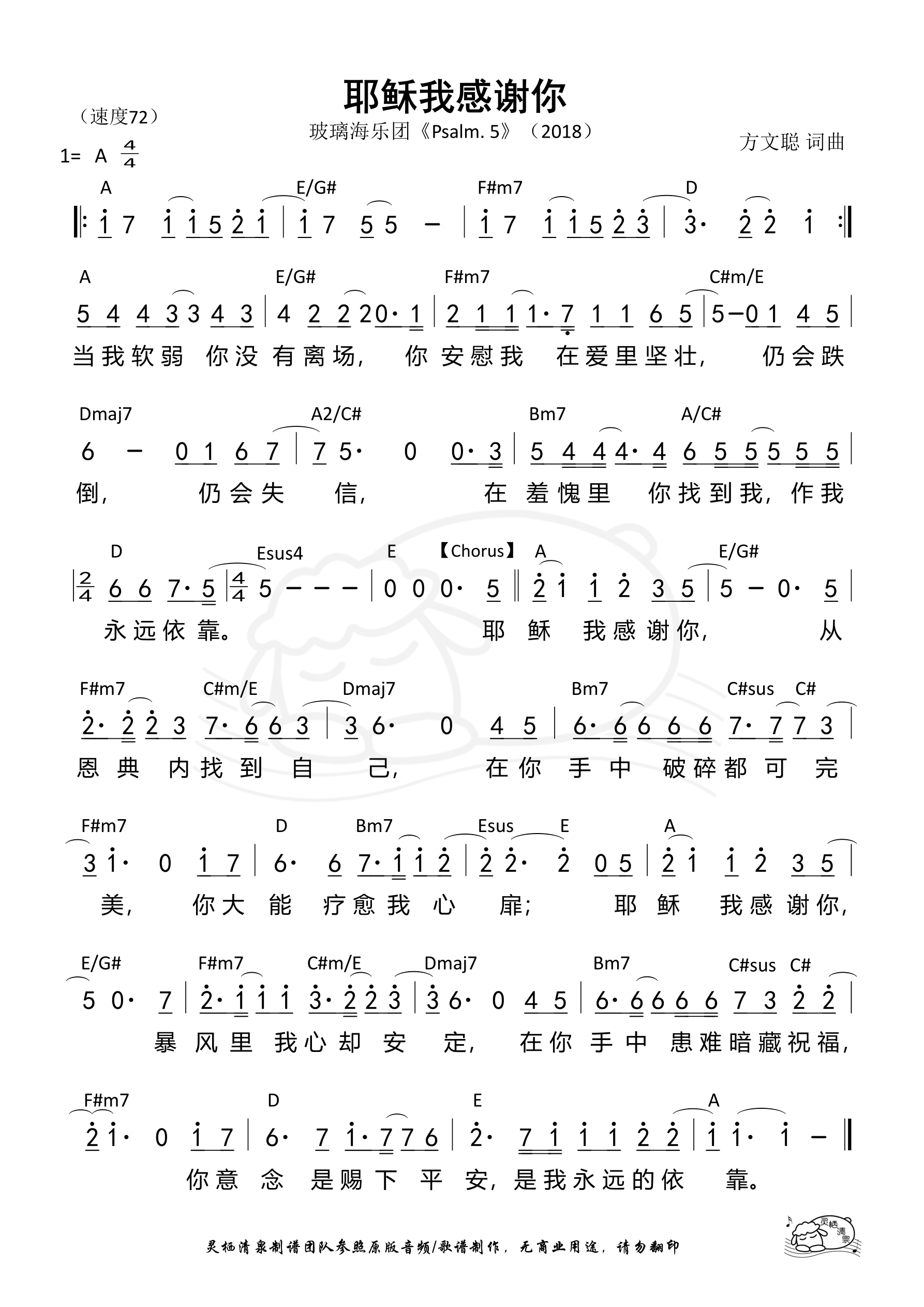 耶稣我感谢你 和弦简谱 第 1 页