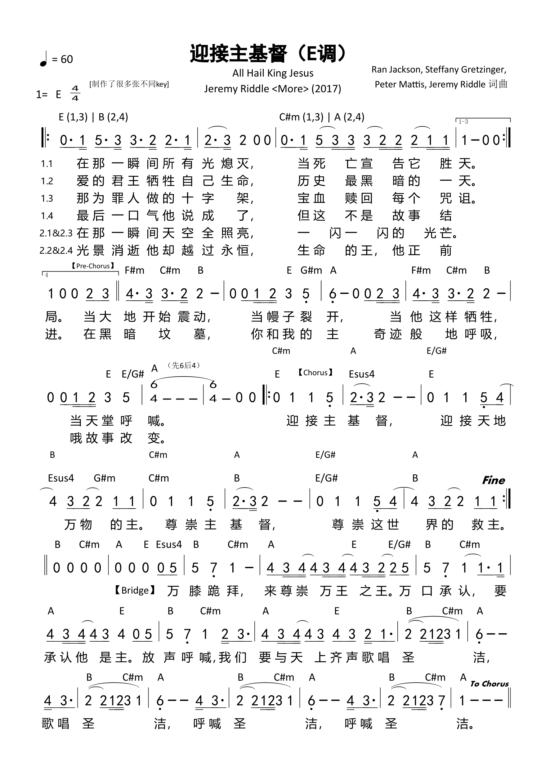 迎接主基督（E调）和弦简谱 第 1 页