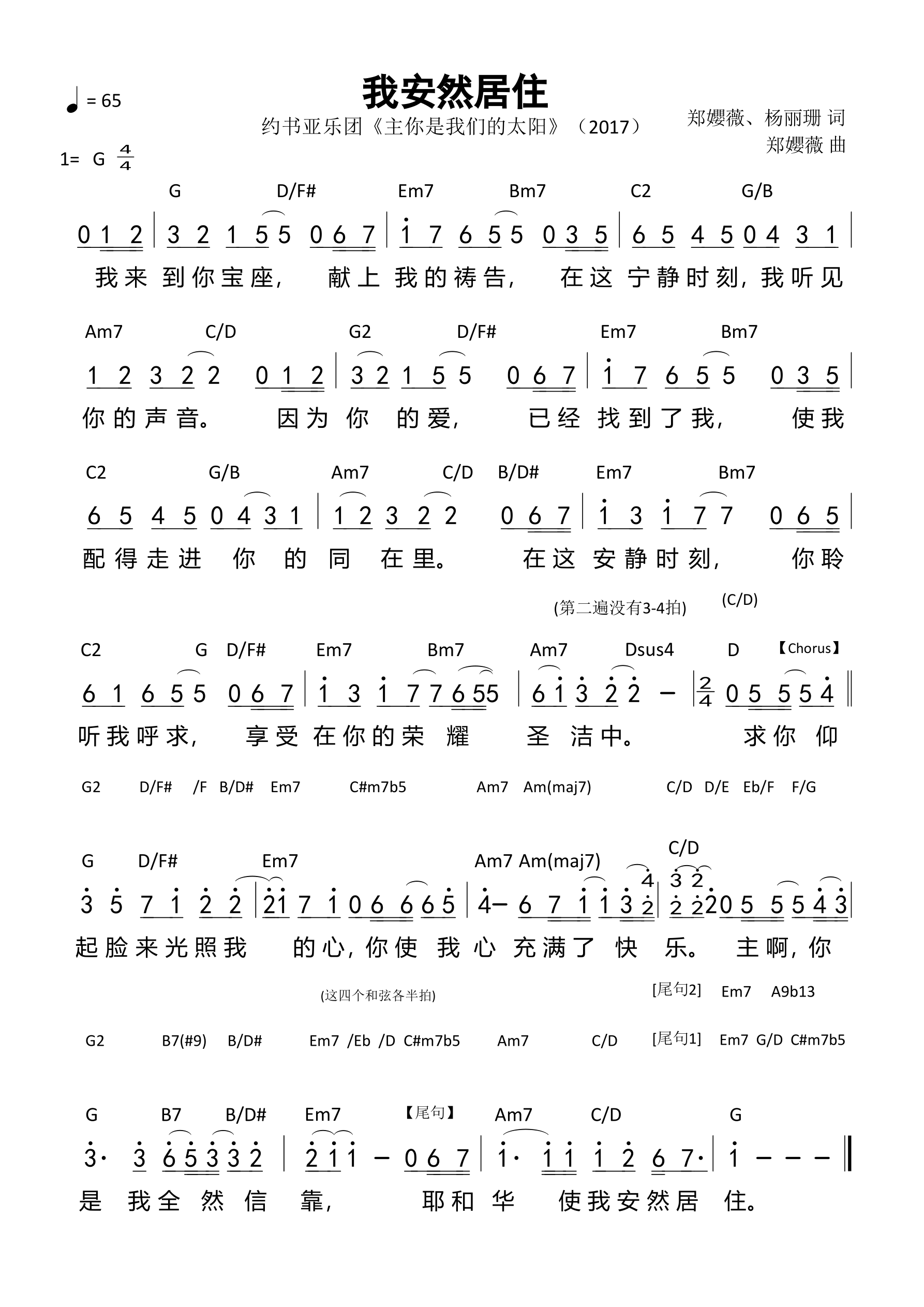 我安然居住 和弦简谱 第 1 页