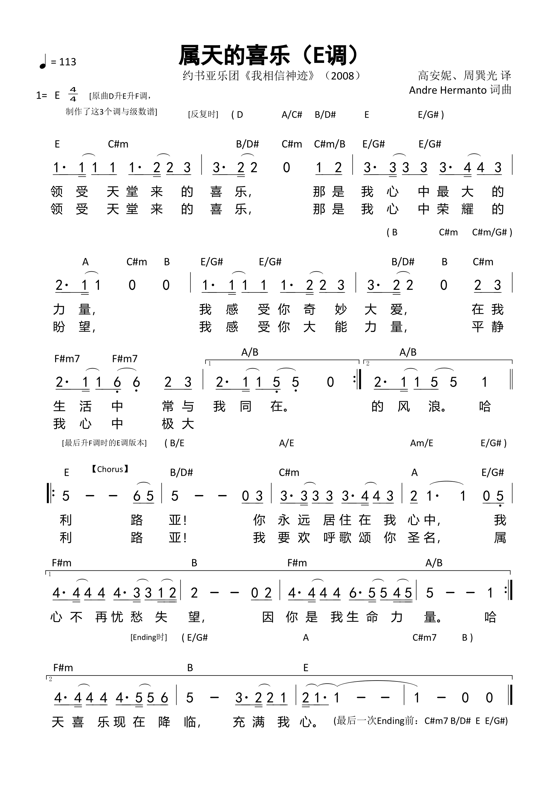 属天的喜乐（E调）和弦简谱 第 1 页