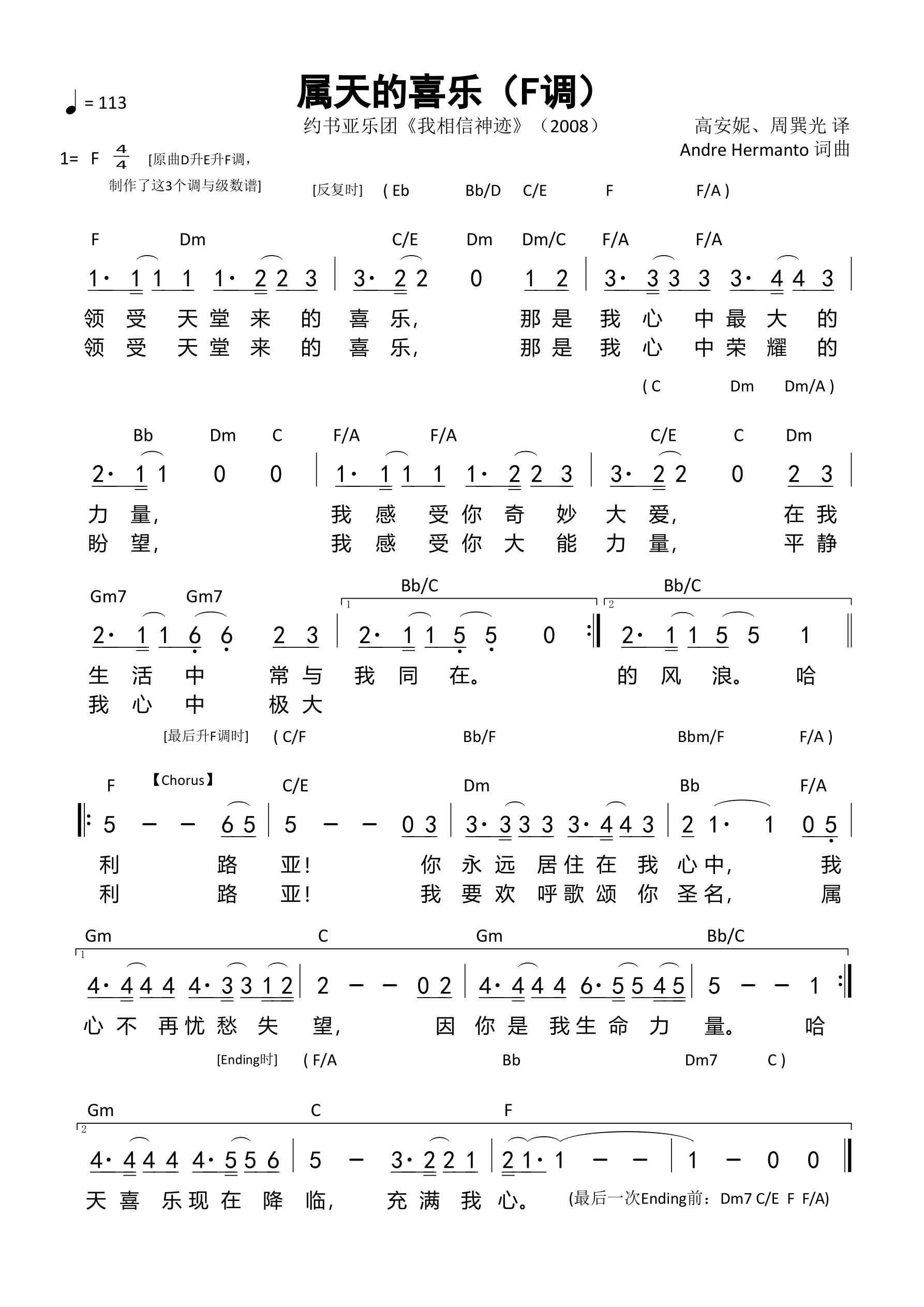 属天的喜乐（F调）和弦简谱 第 1 页