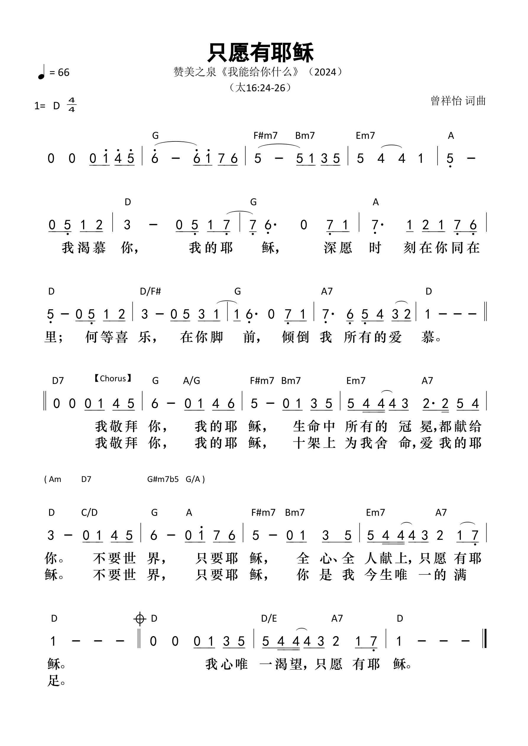 只愿有耶稣 和弦简谱 第 1 页