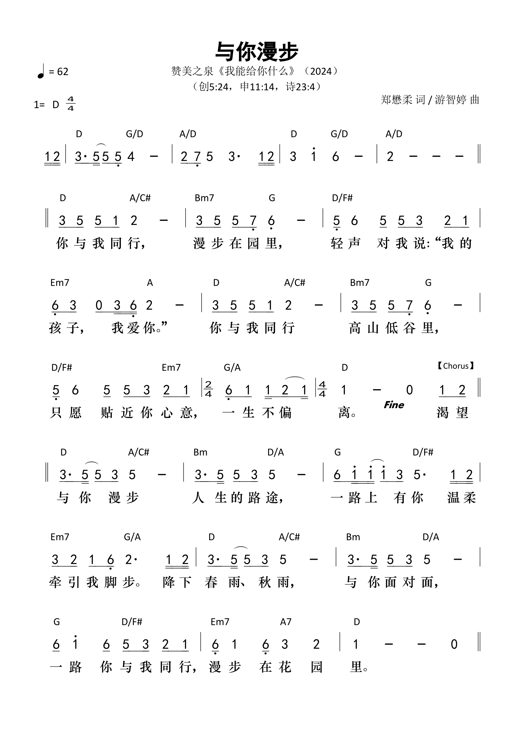 与你漫步 和弦简谱 第 1 页