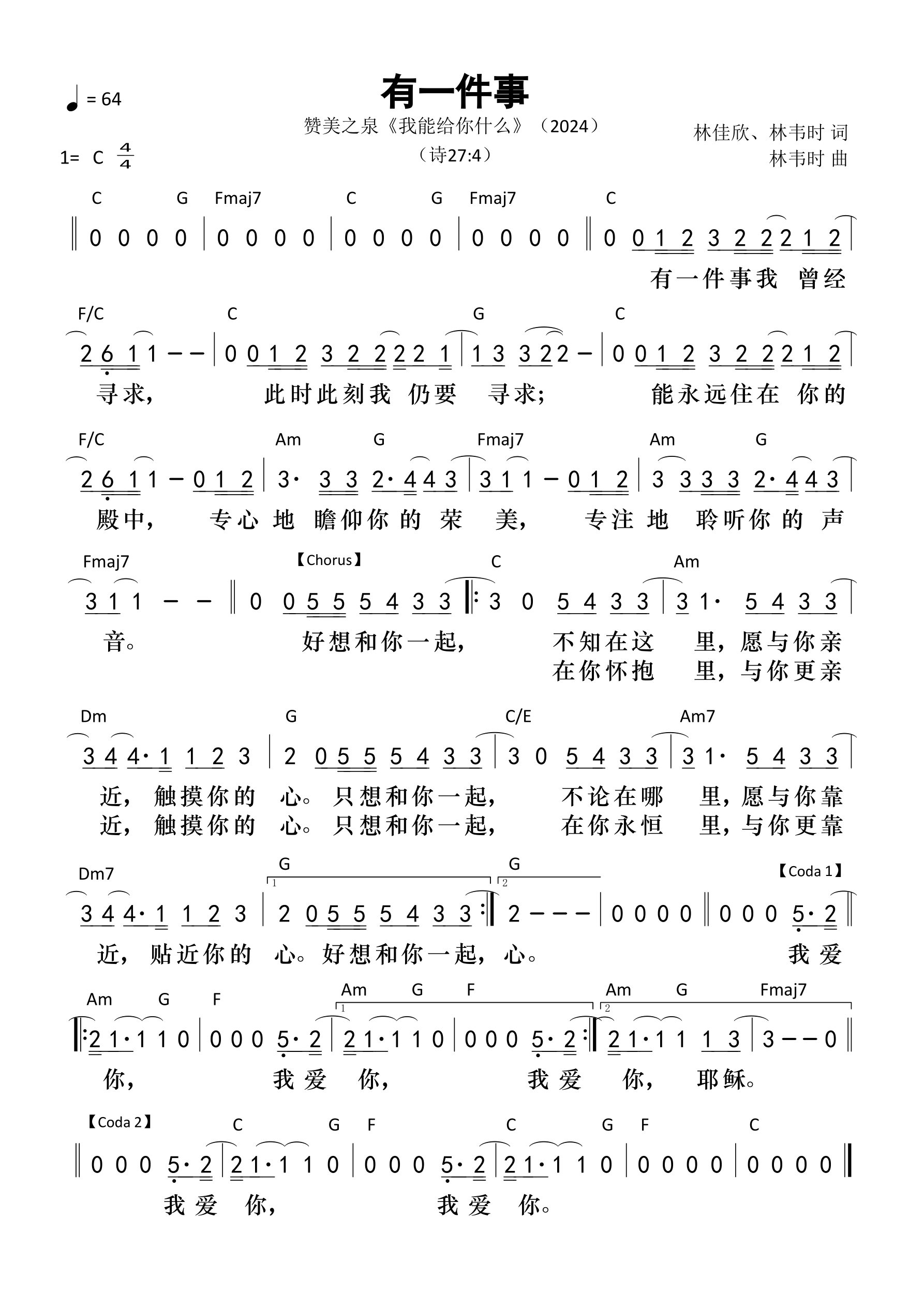 有一件事 和弦简谱 第 1 页
