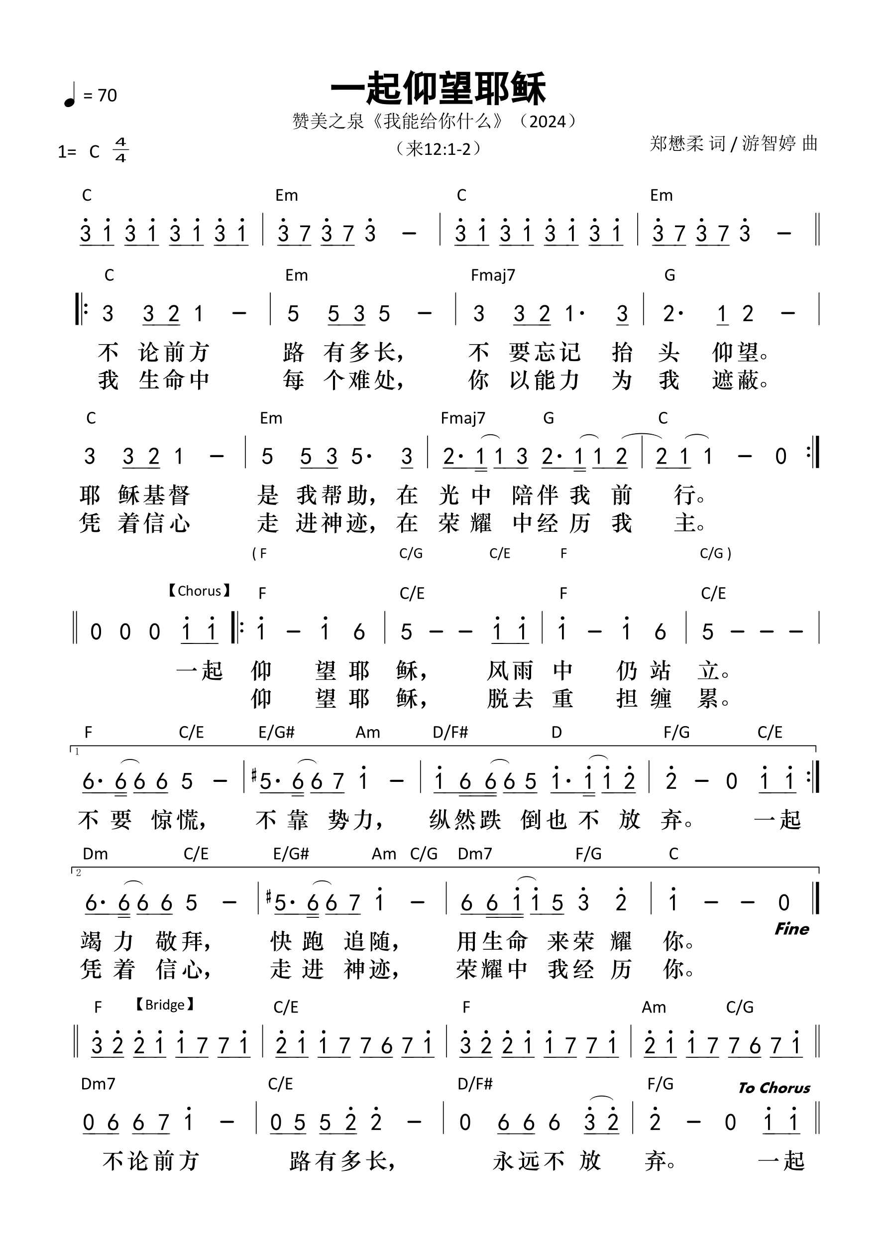 一起仰望耶稣 和弦简谱 第 1 页