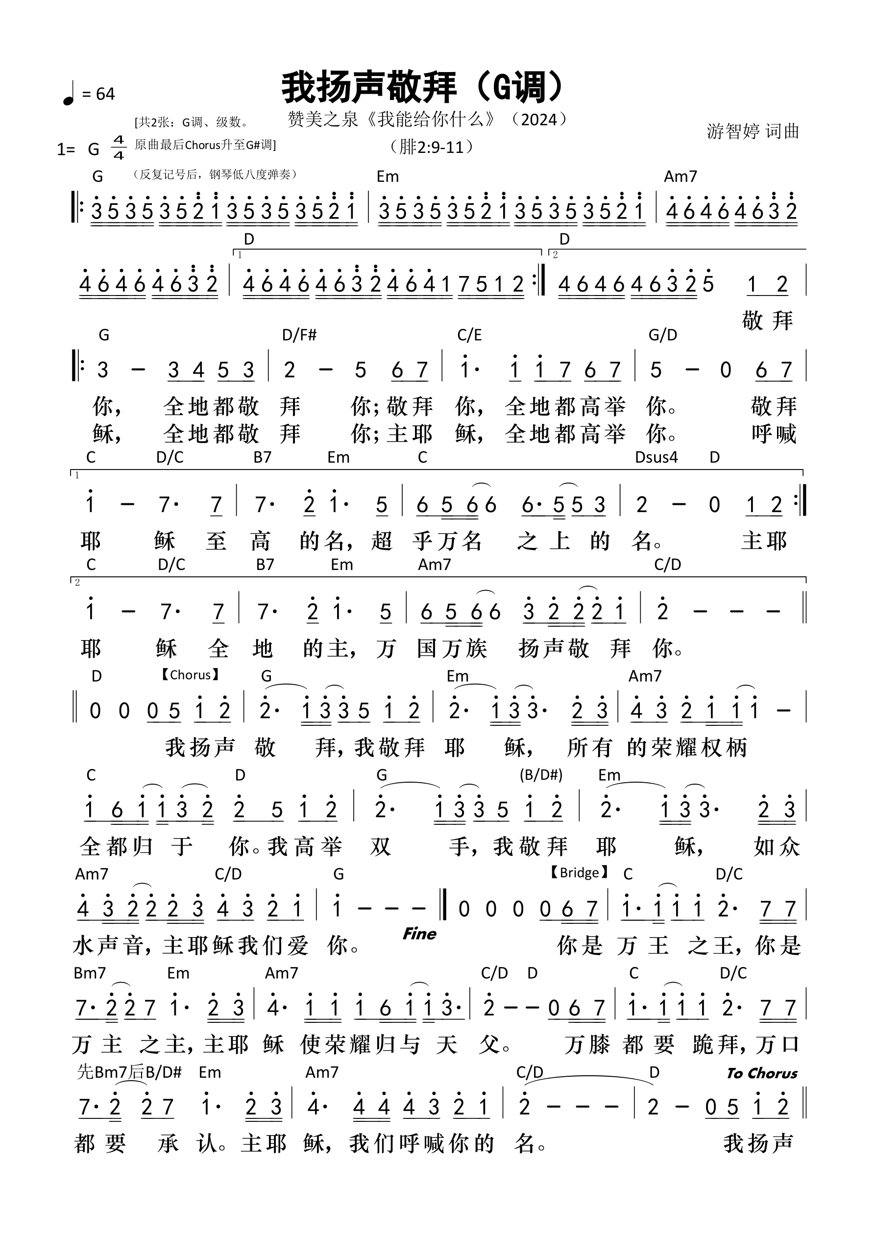 我扬声敬拜（G调）和弦简谱 第 1 页