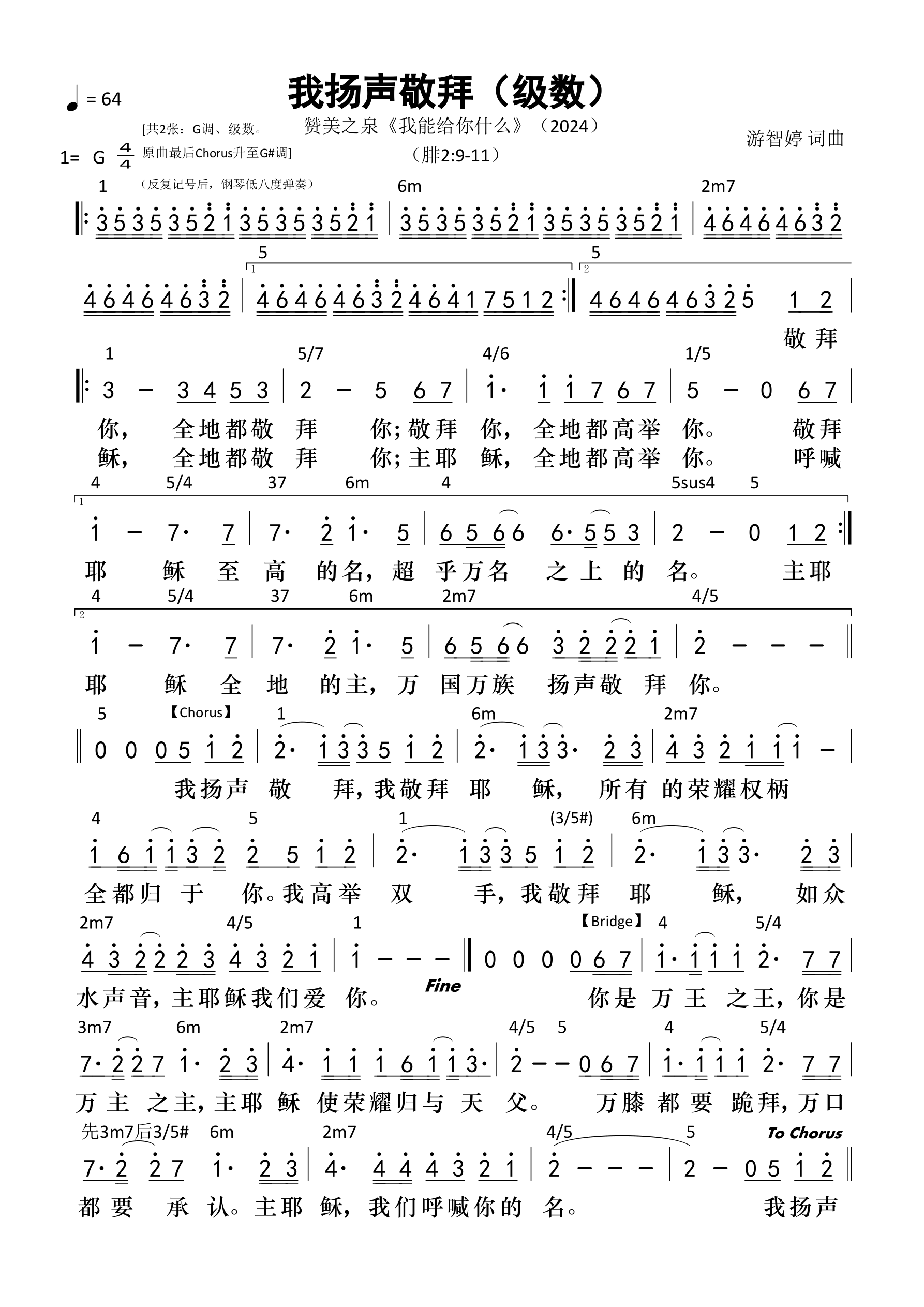 我扬声敬拜（级数）和弦简谱 第 1 页