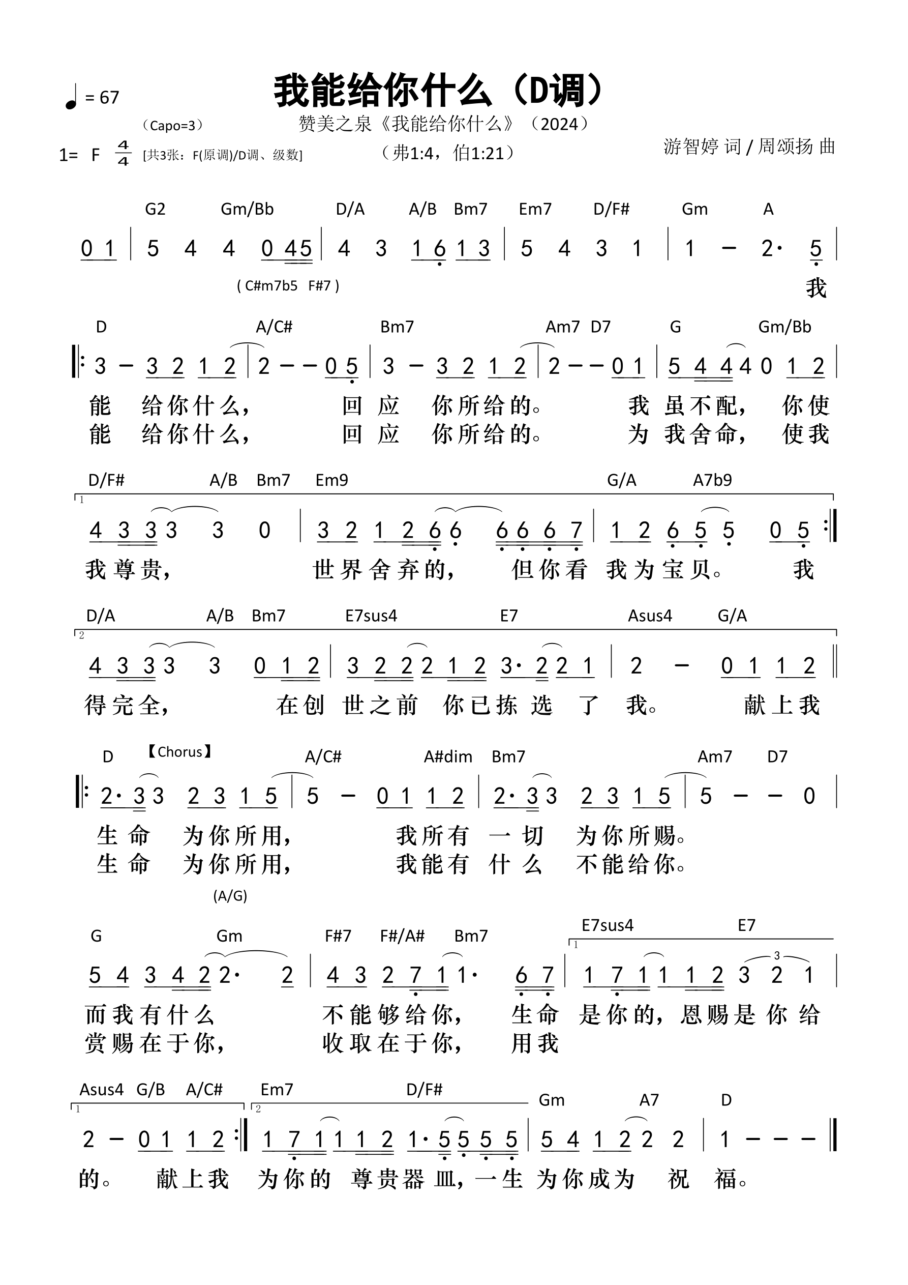 我能给你什么（D调）和弦简谱 第 1 页