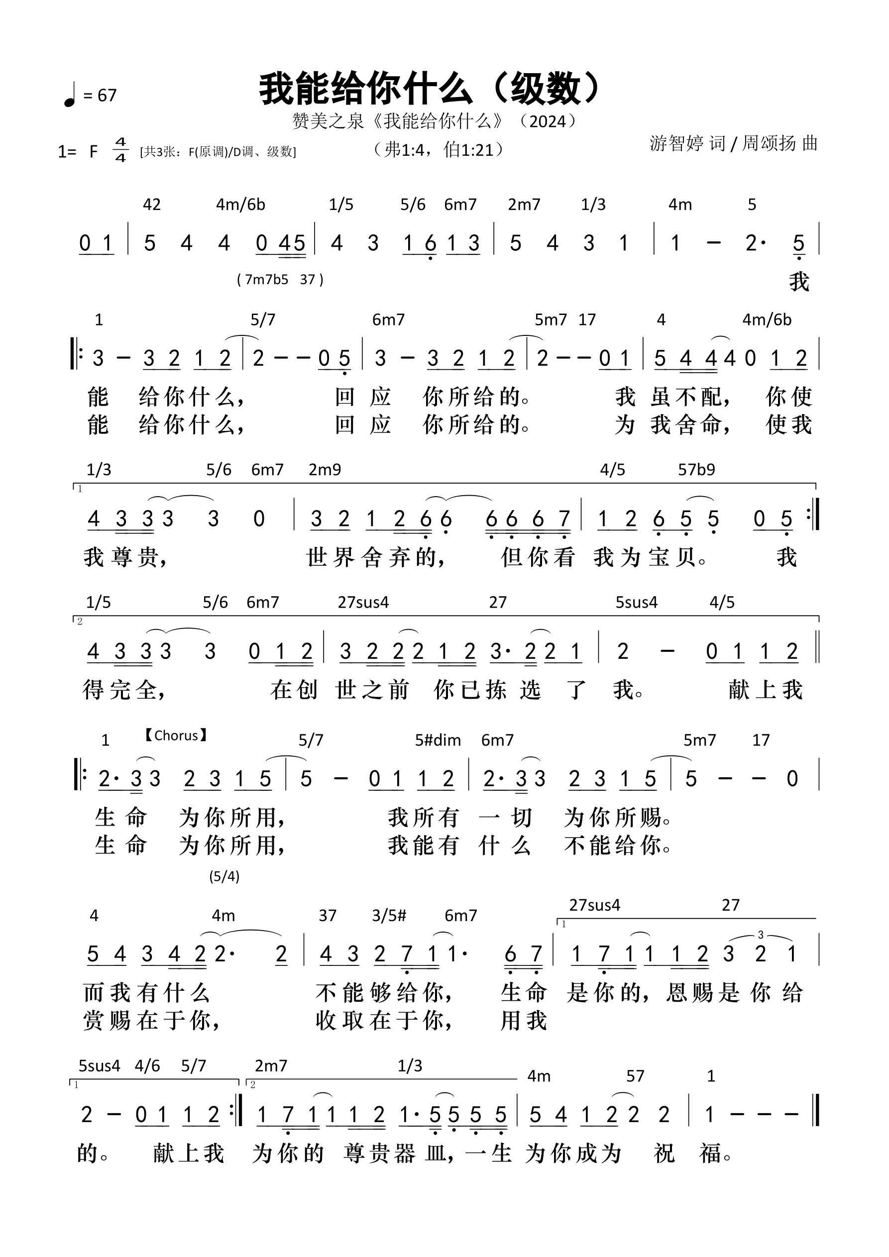 我能给你什么（级数）和弦简谱 第 1 页