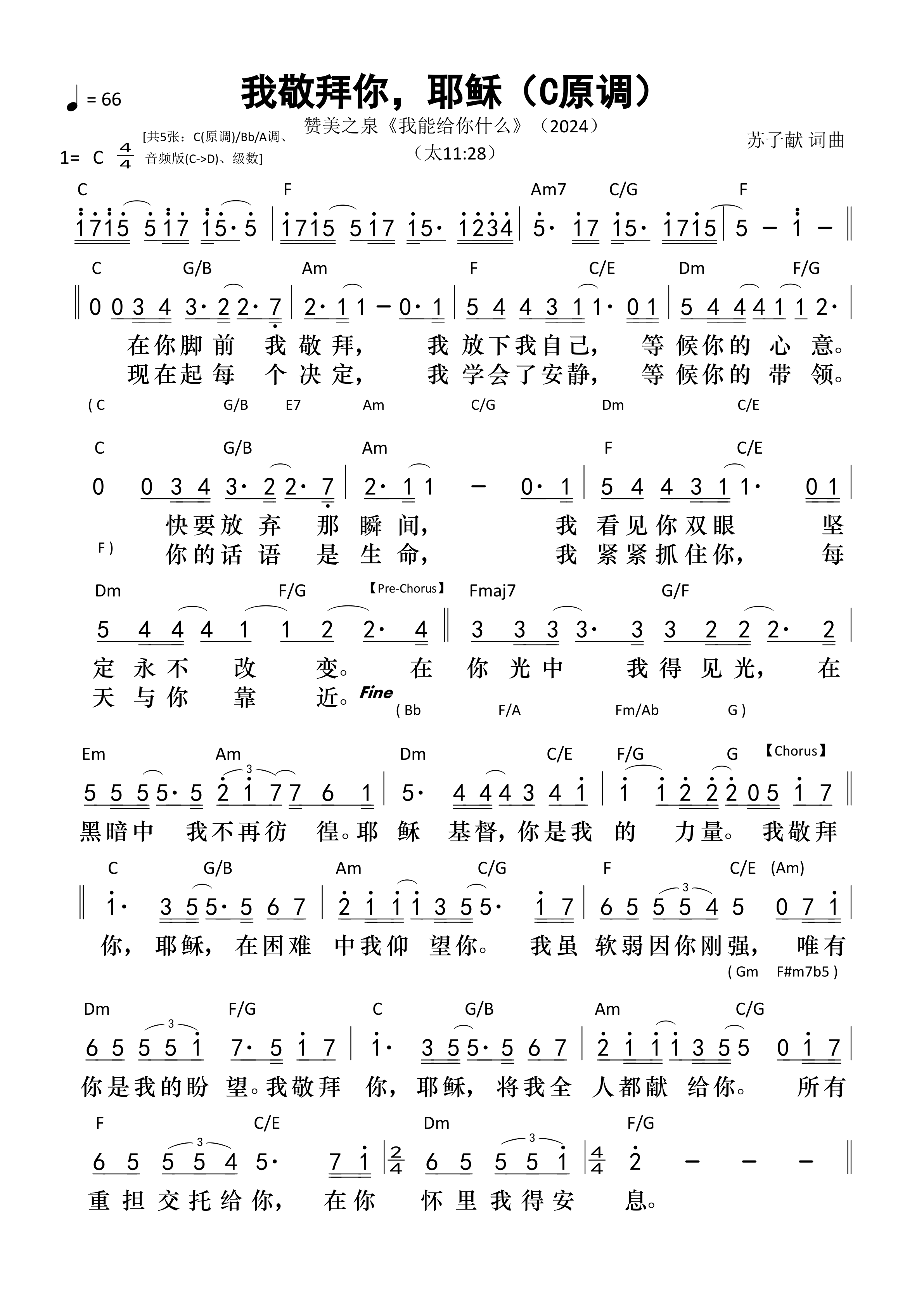 我敬拜你，耶稣（C原调）和弦简谱 第 1 页