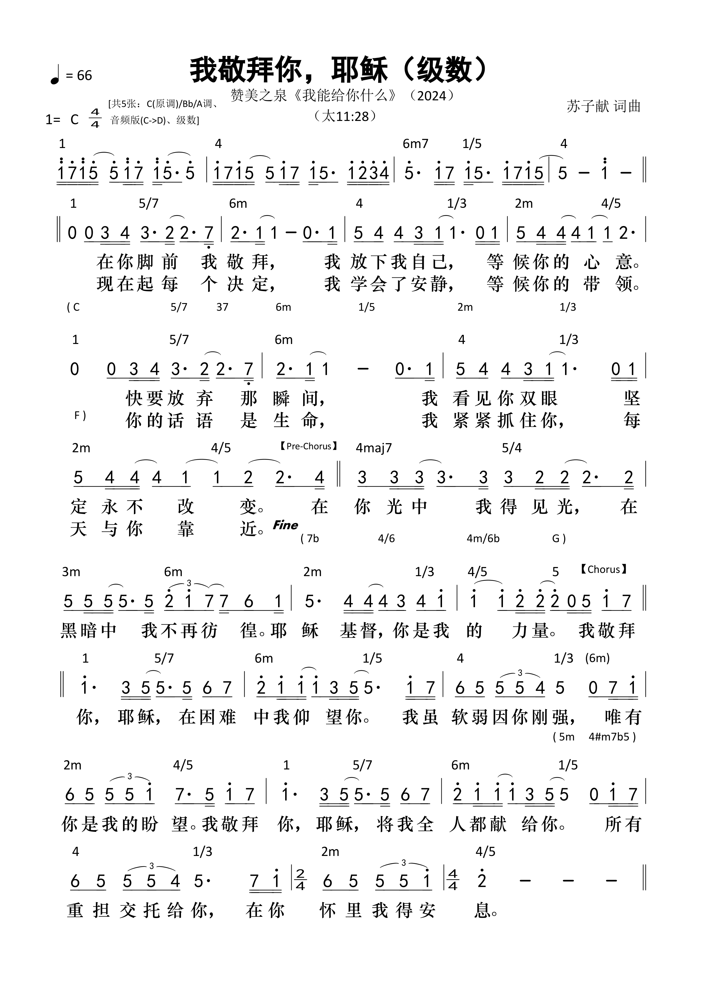 我敬拜你，耶稣（级数）和弦简谱 第 1 页