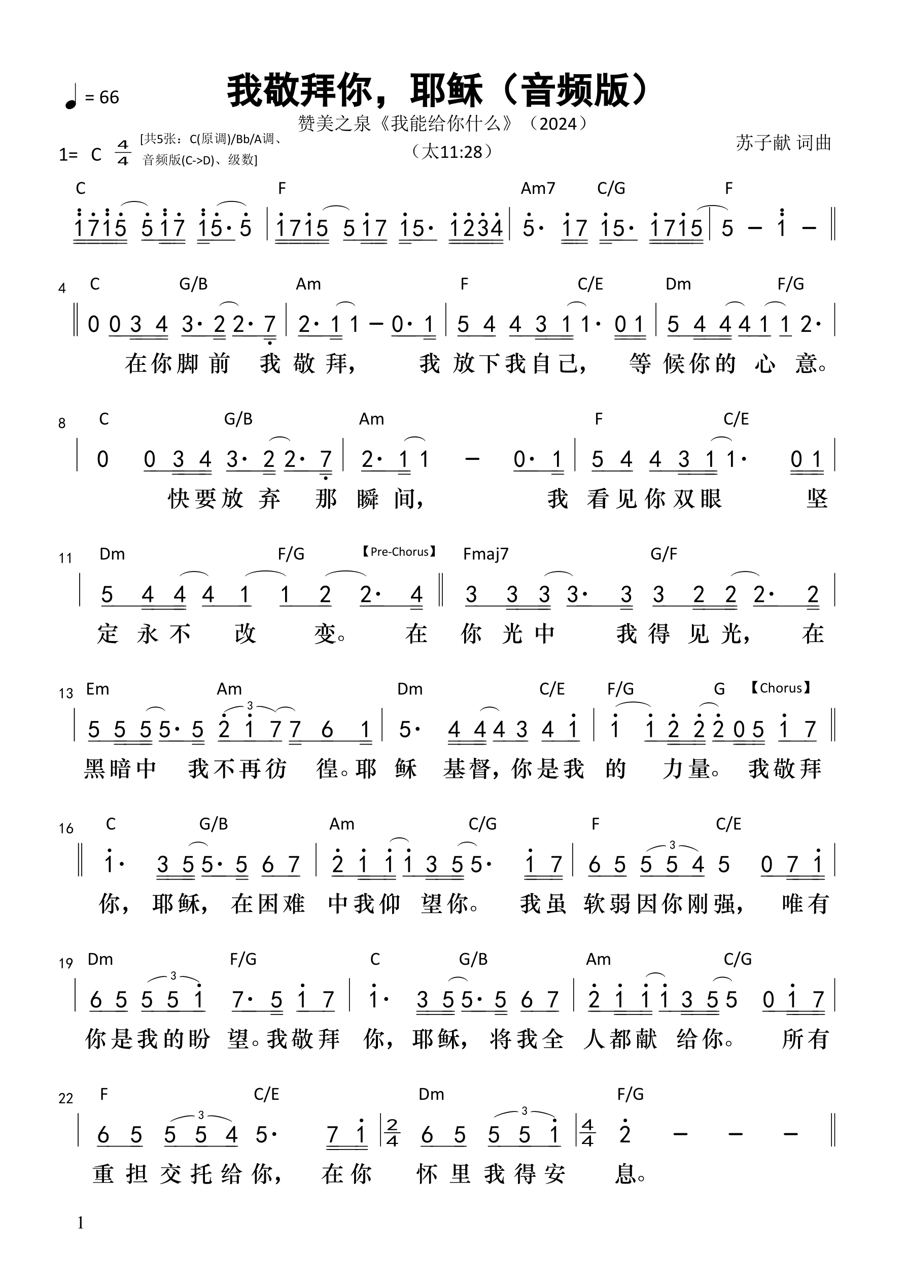 我敬拜你，耶稣（音频版）和弦简谱 第 1 页