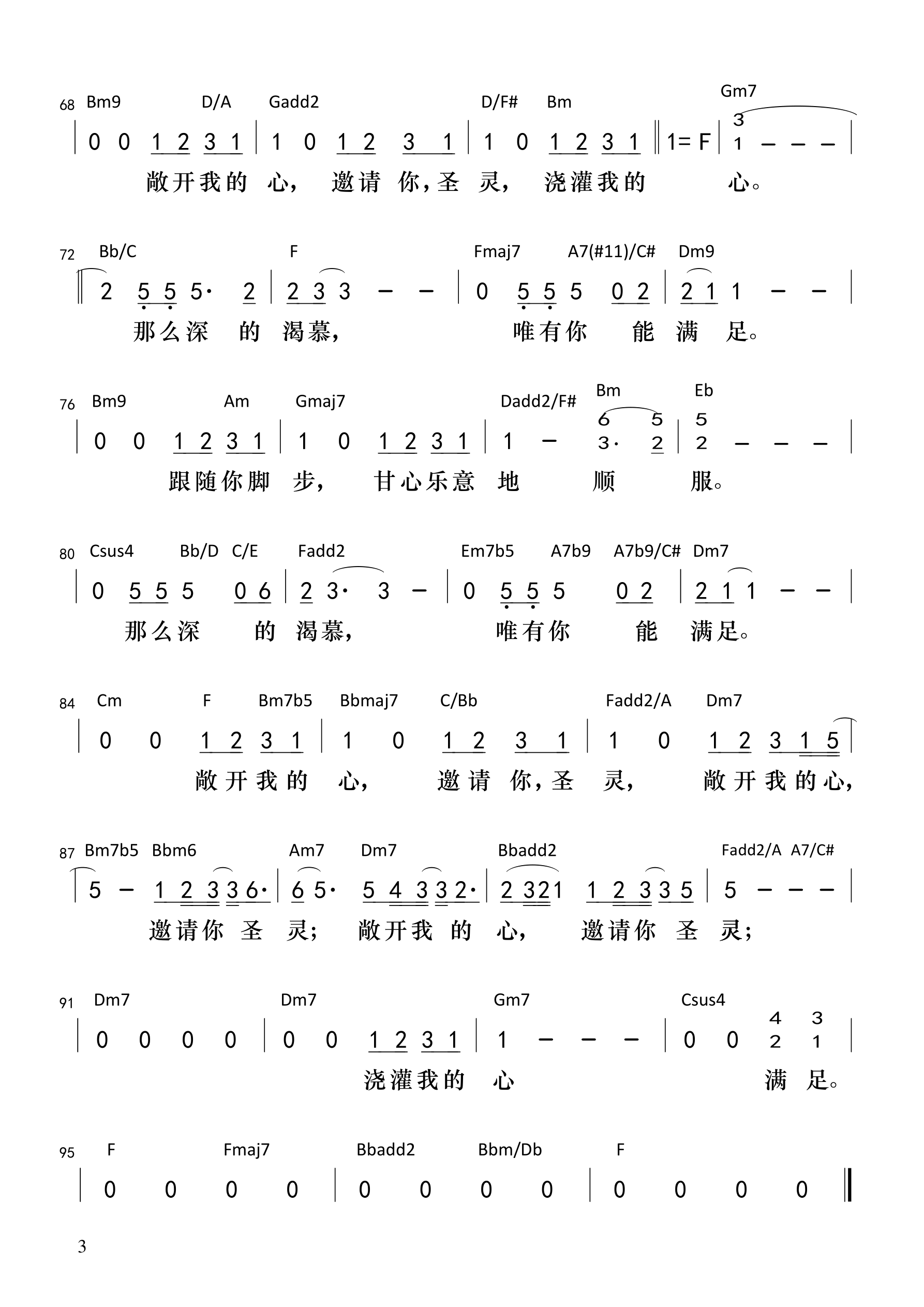 我敬拜你，耶稣（音频版）和弦简谱 第 3 页