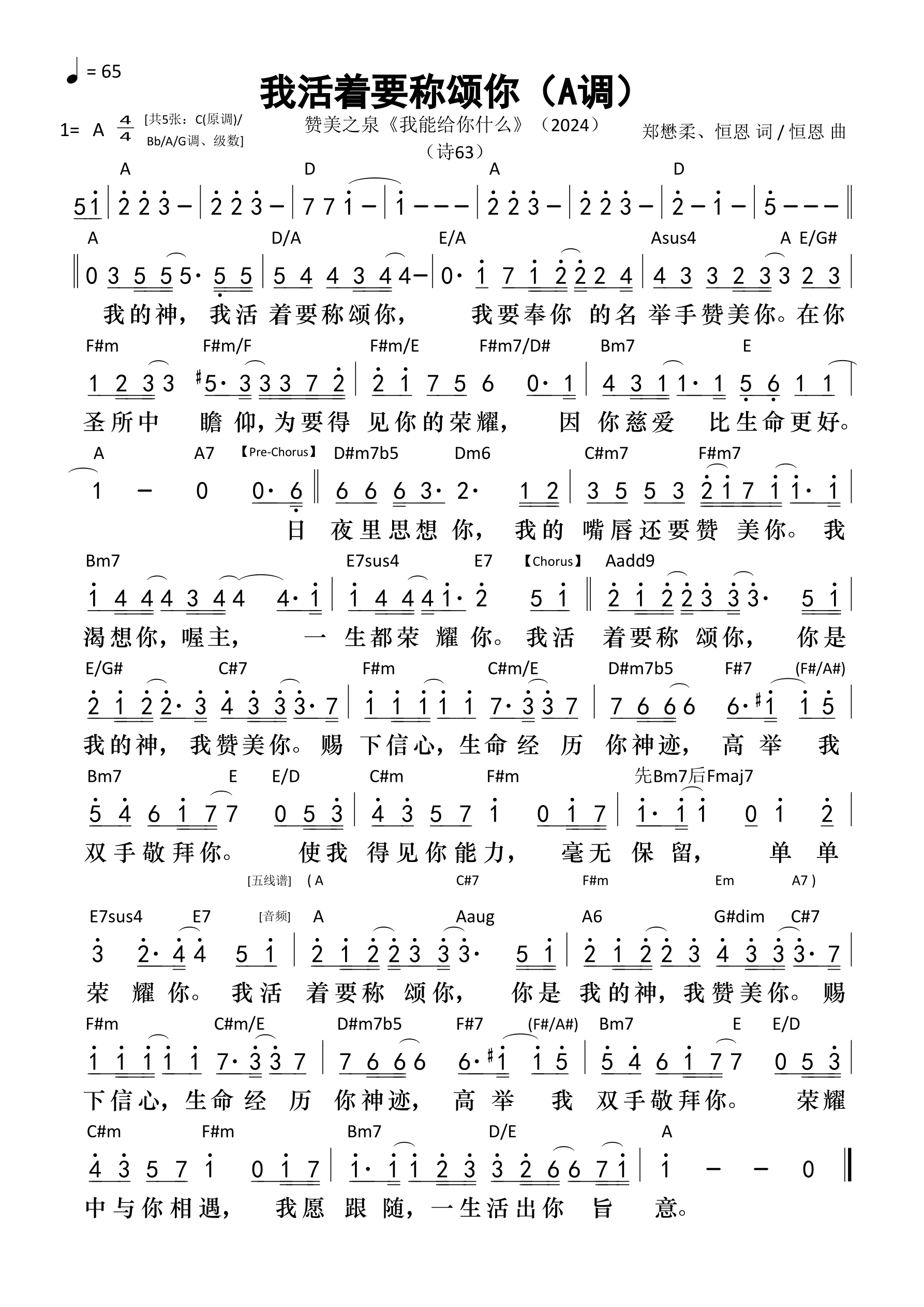 我活着要称颂你（A调）和弦简谱 第 1 页