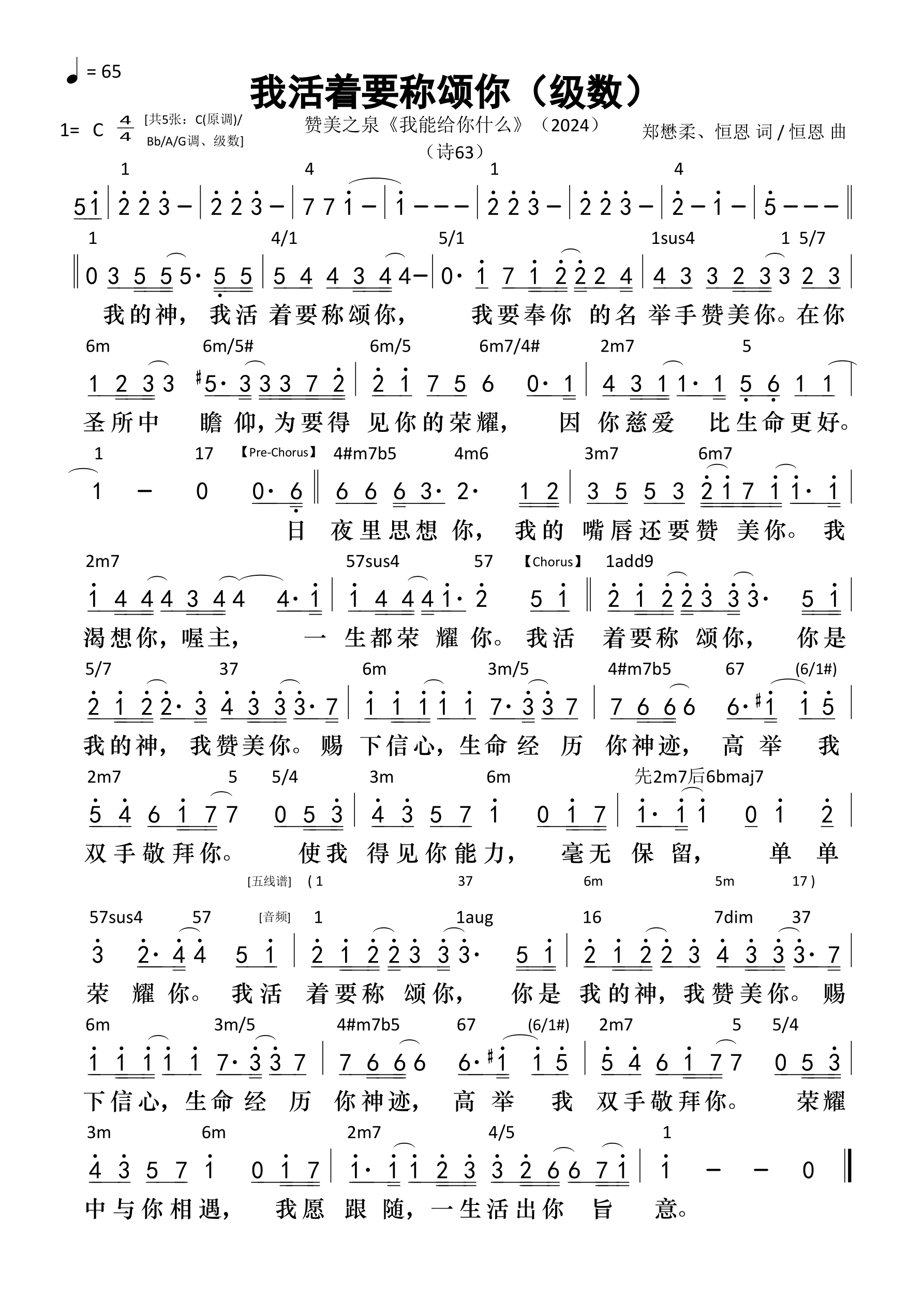 我活着要称颂你（级数）和弦简谱 第 1 页