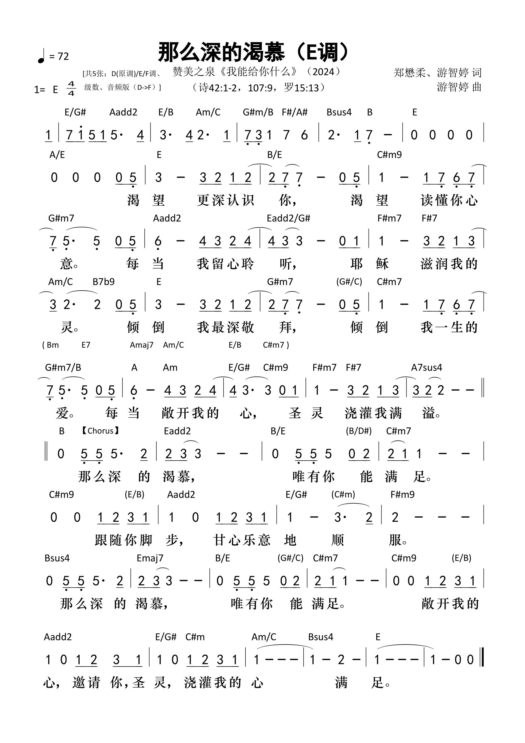 那么深的渴慕（E调）和弦简谱 第 1 页