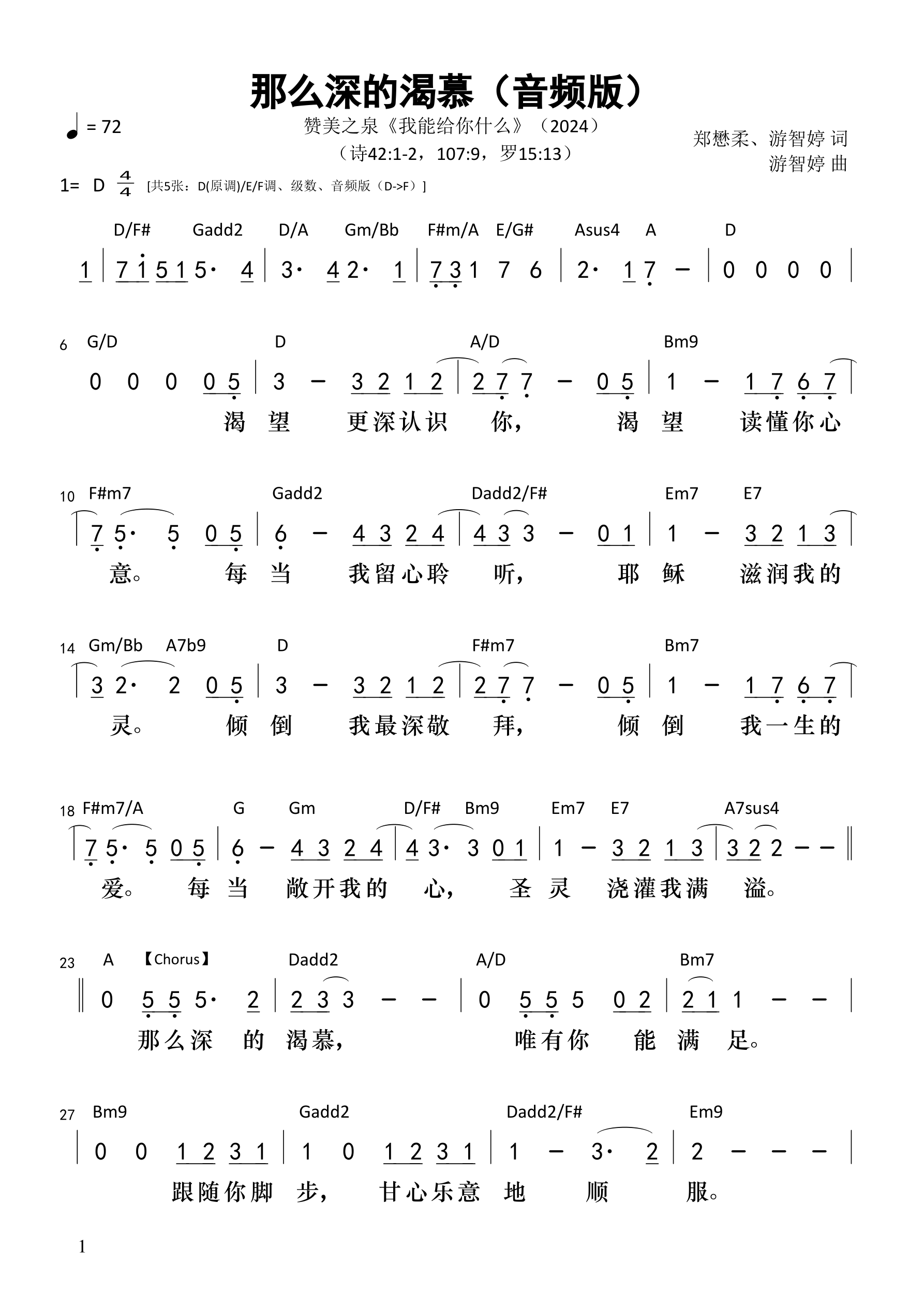 那么深的渴慕（音频版）和弦简谱 第 1 页